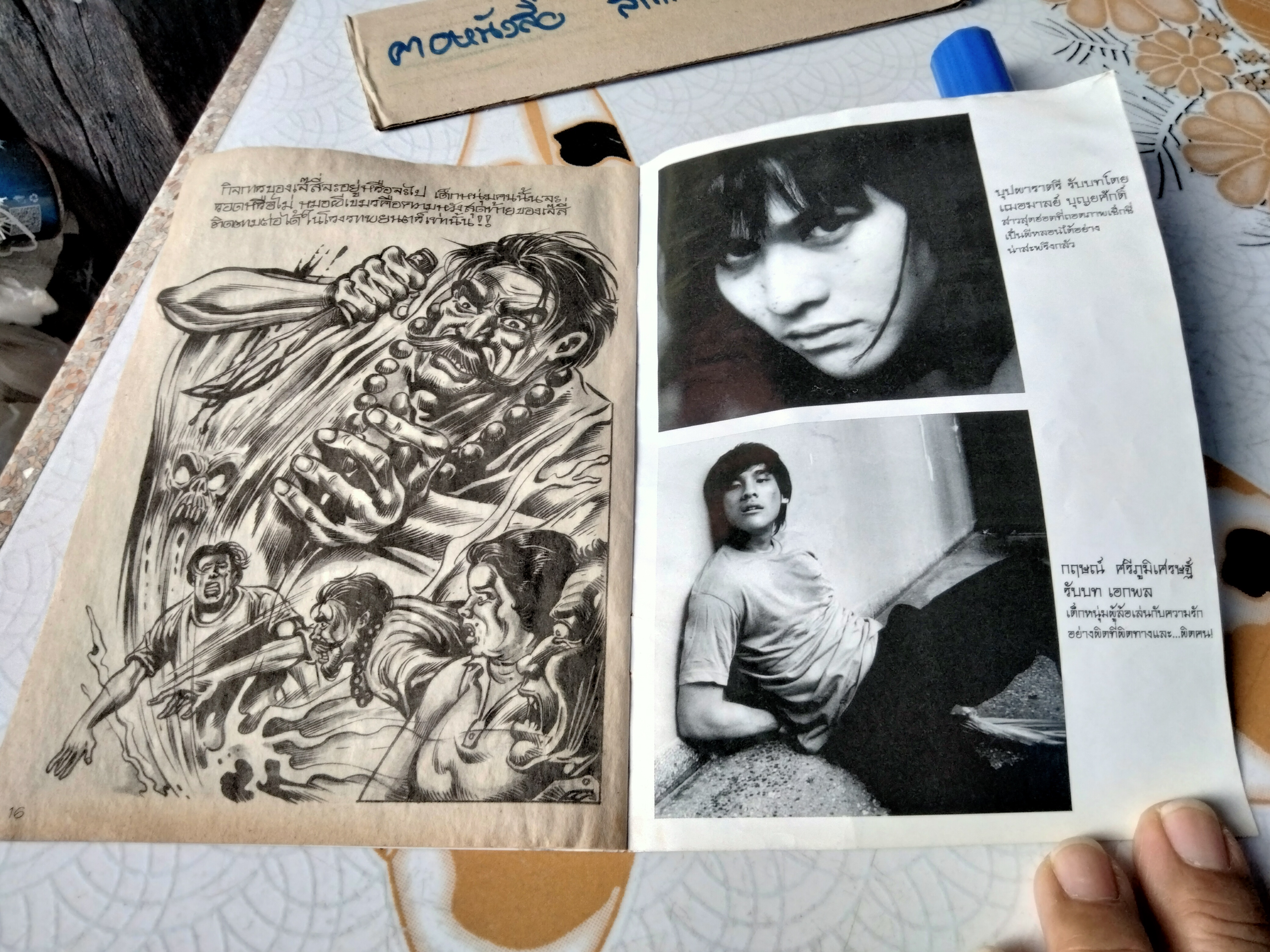 บุปผาราตรี - นิยายภาพสยองขวัญ จากภาพยนตร์ ผลงานของผู้กำกับ ยุทธเลิศ **สินค้าหมด**