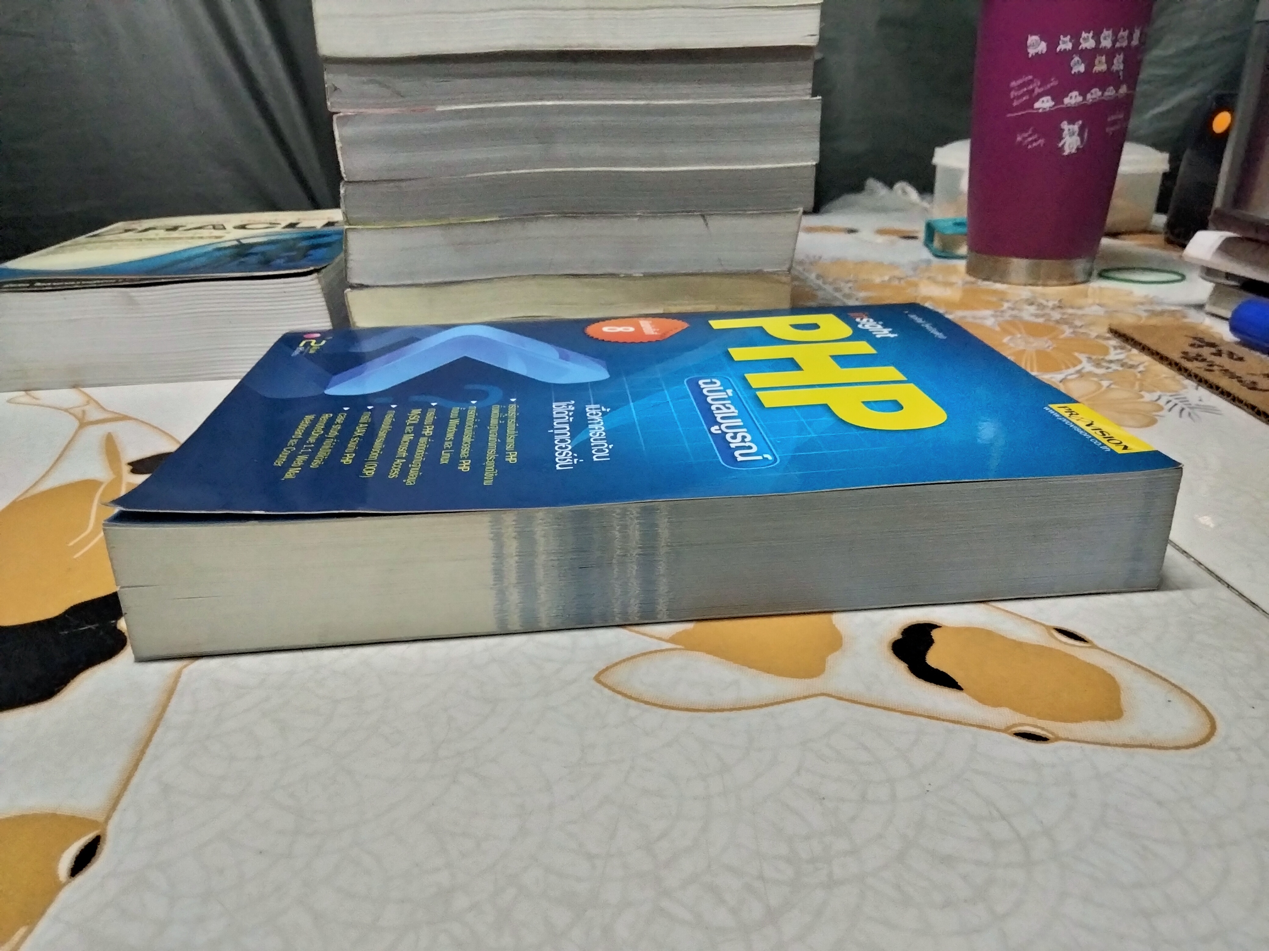 Insight PHP ฉบับสมบูรณ์ : สมศักดิ์ โชคชัยชุติกุล