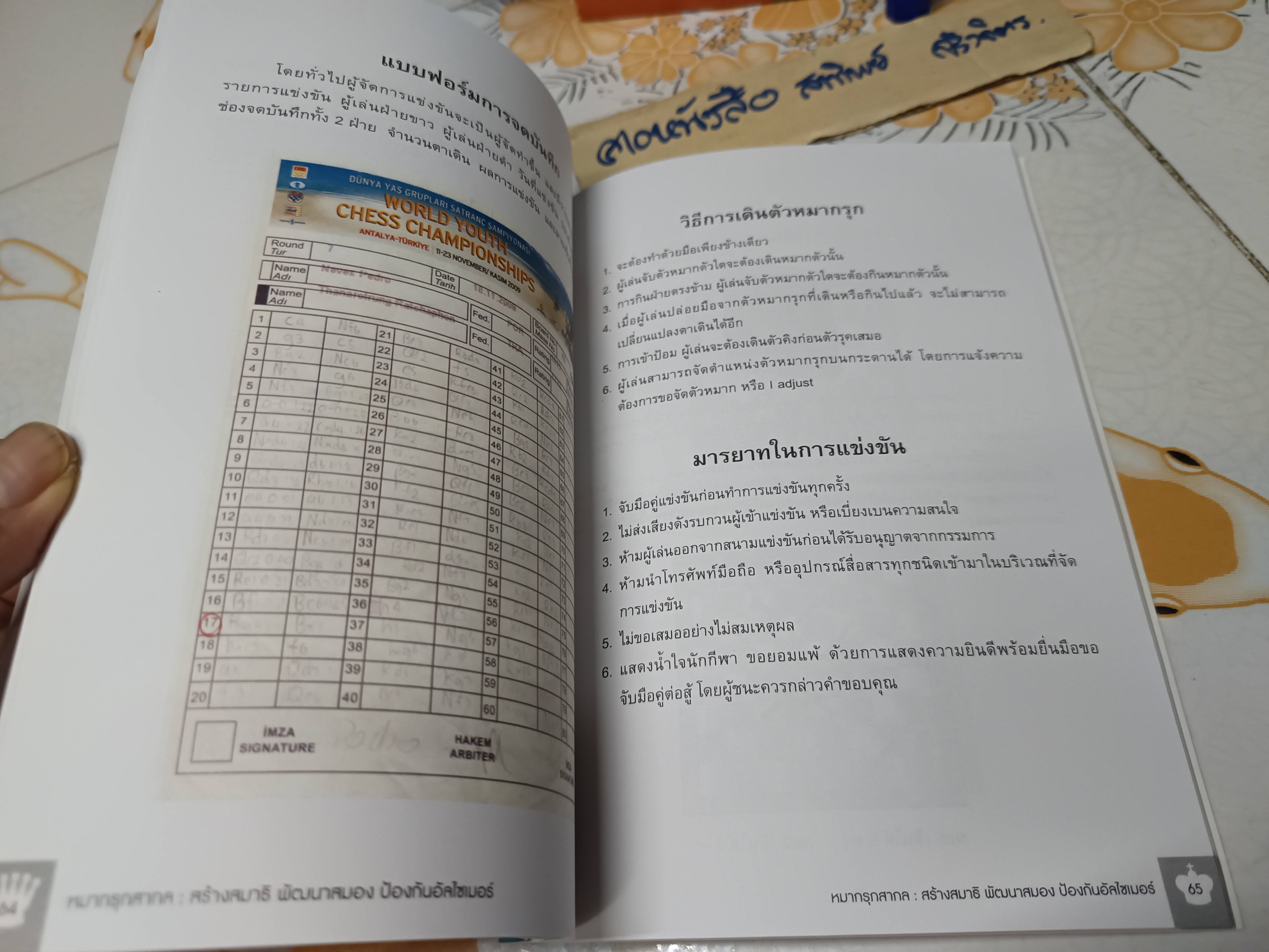 หนังสือ หมากรุกสากล : ฉบับสร้างสมาธิ พัฒนาสมอง ป้องกันอัลไซเมอร์ โดย รัชพล ธนโรจน์รุ่ง **สินค้าหมด**