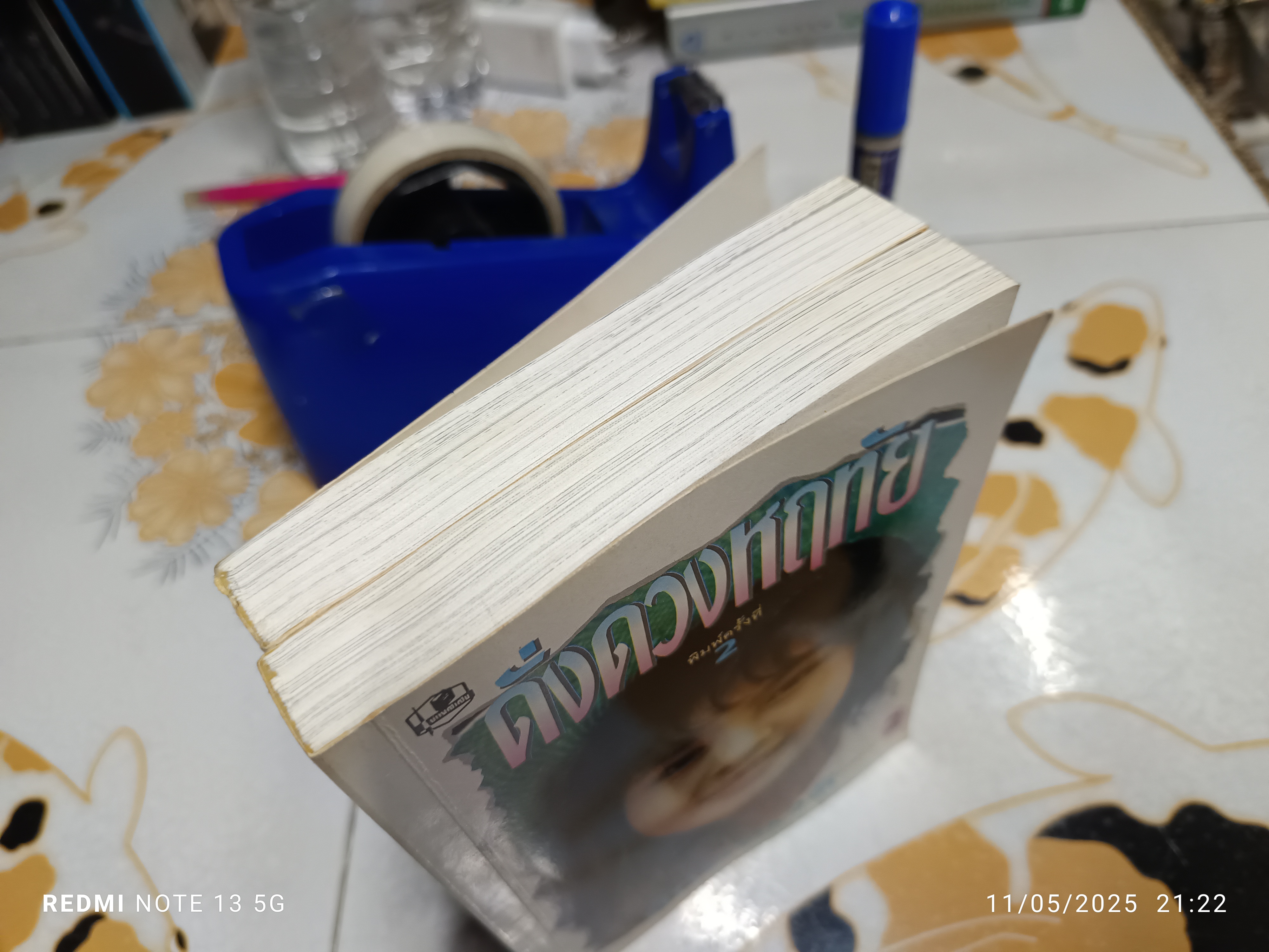 ดั่งดวงหฤทัย (2 เล่มจบ) โดย ลักษณวดี พิมพ์ครั้งที่ 2/2535 สำนักพิมพ์บำรุงสาส์น