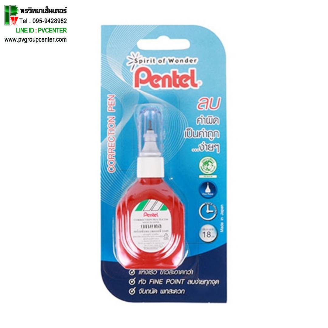 ปากกาลบคำผิด Pentel หัวแหลม 18ml