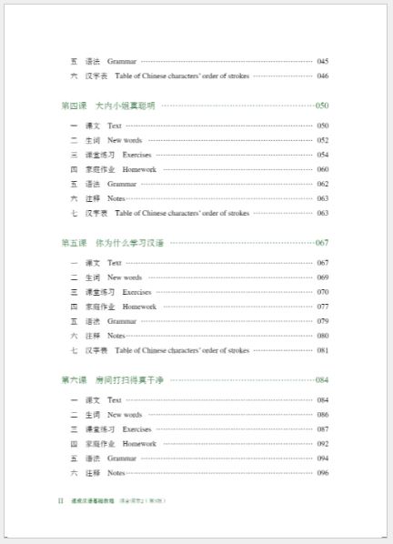 แบบเรียนภาษาจีน Chinese Crash Course: Integrated Textbook 2 速成汉语基础教程·综合课本 2 Chinese Crash Course: Integrated Textbook 2