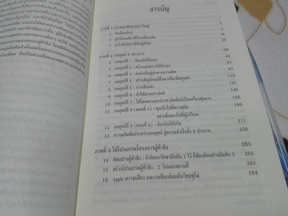 ปลาเล็กกินปลาใหญ่ รีบขยับก่อนโดนเขมือบ โดย อาดัม มอร์แกน เรียบเรียงโดย ดนัย จันทร์เจ้าฉาย **สินค้าหมด**