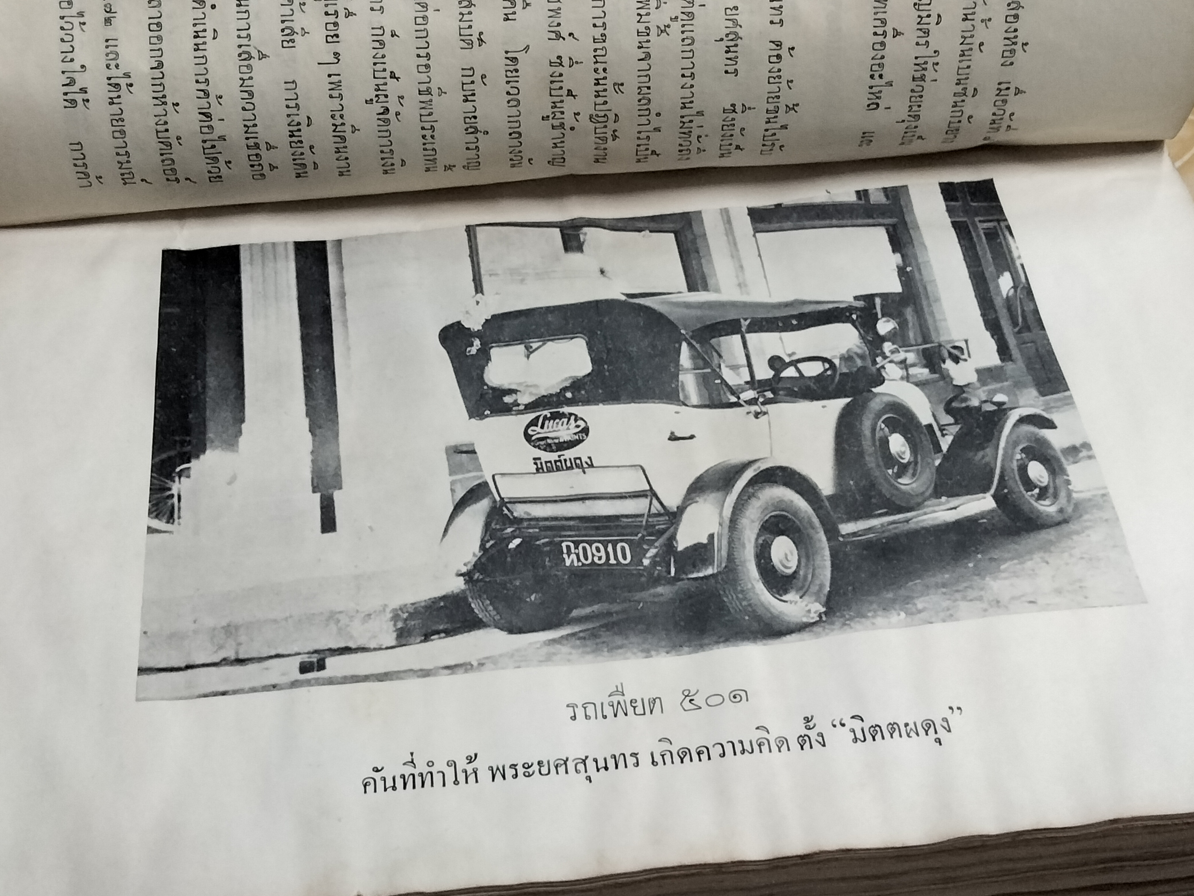 มงคลสูตรแปลโดยพิสดาร หนังสืออนุสรณ์ พระยศสุนทร (น้อม ยศสุนทร) - หนังสือโดนน้ำ