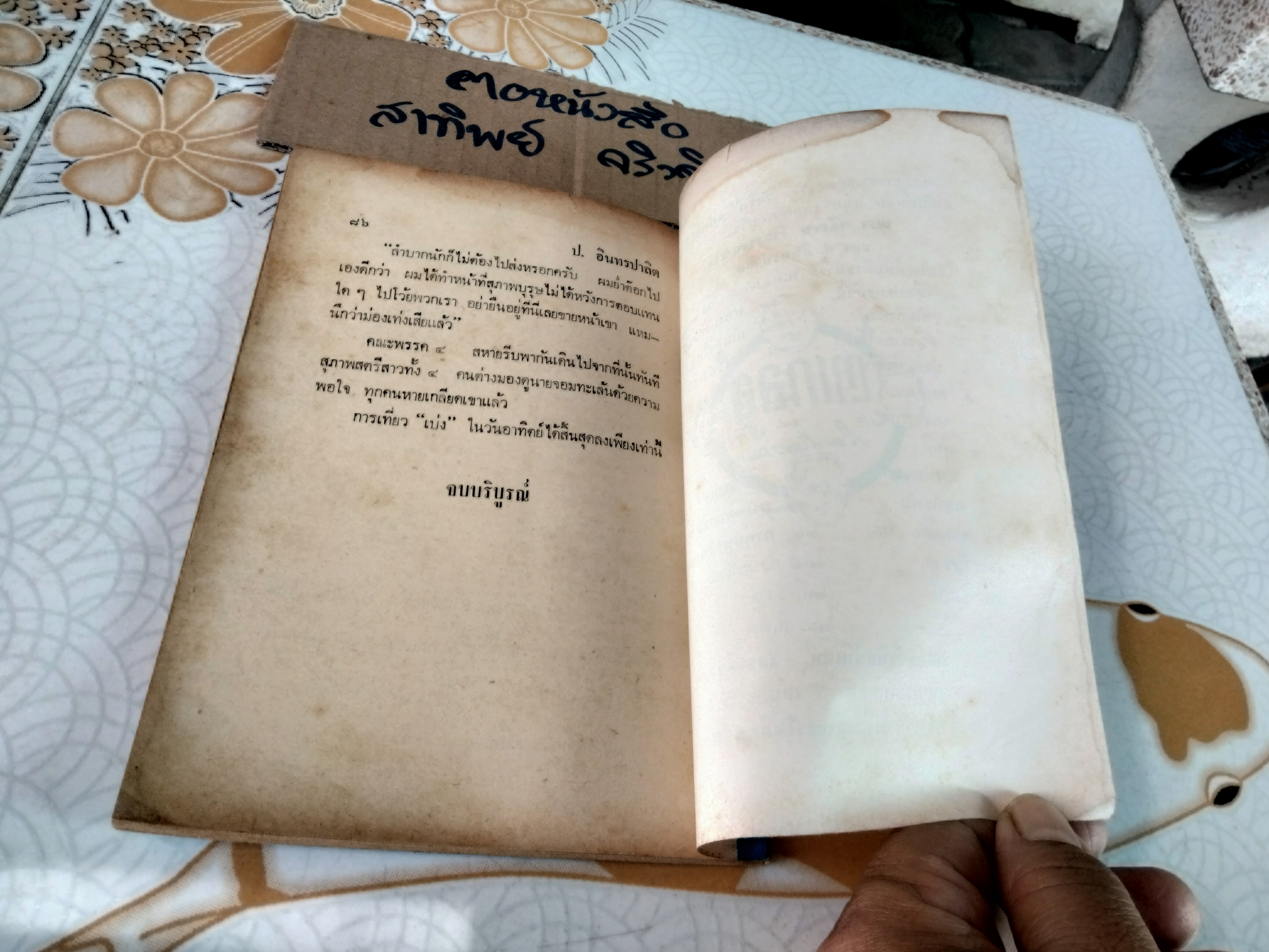 จอมเบ่ง - พล นิกร กิมหงวน ชุด "วัยรุ่น" ปกอ่อน สนพ.บรรณาคาร ราคาปก 7 บ.