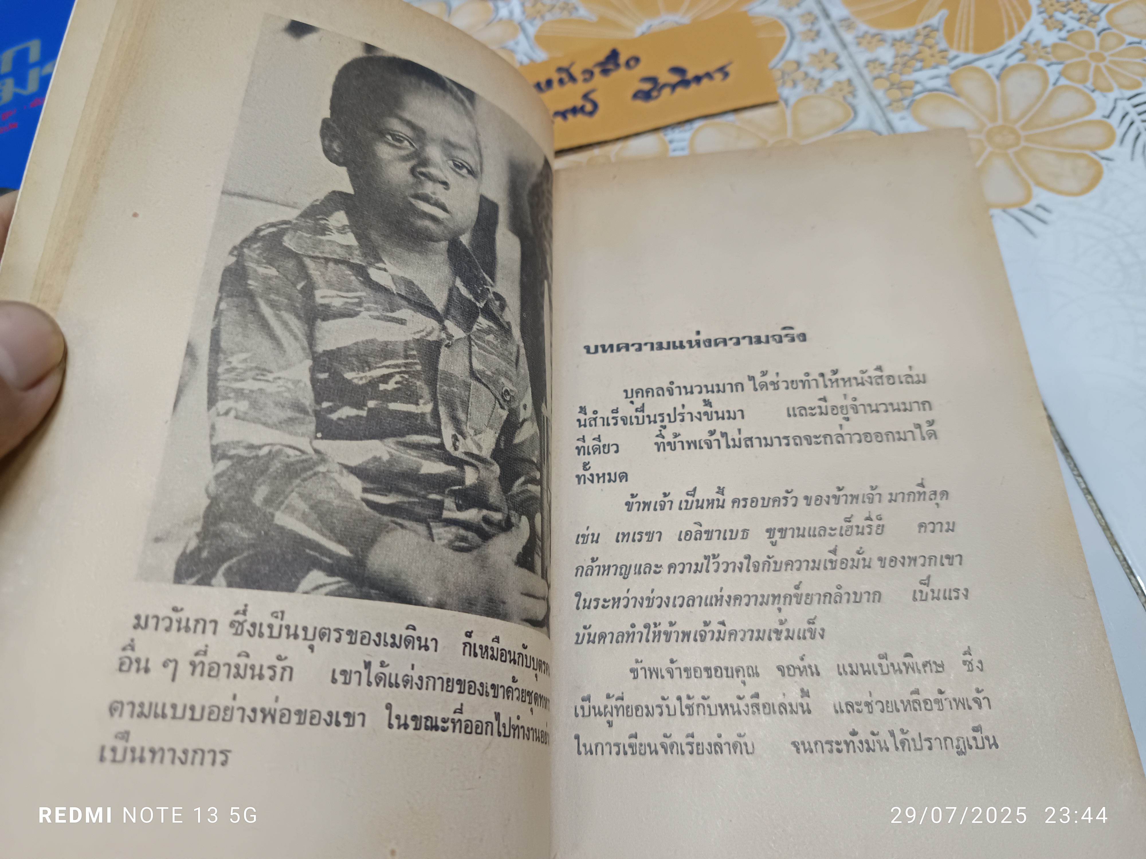 แผ่นดินเลือด (State of Blood) โดย Henry Kyemba / วินิจพงษ์ แปล พิมพ์ปีพ.ศ 2521