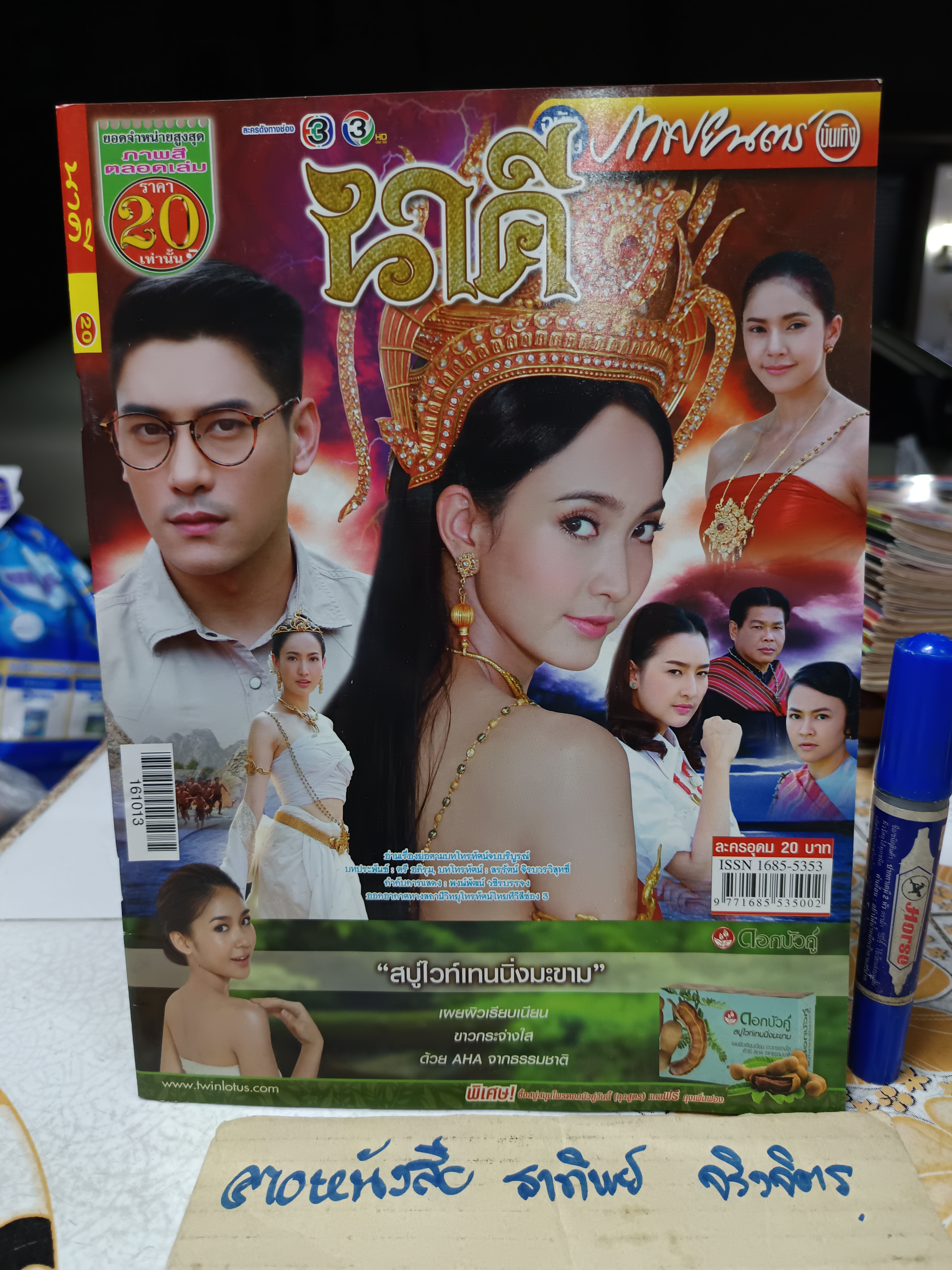 นาคี - นิตยสารเรื่องย่อละคร