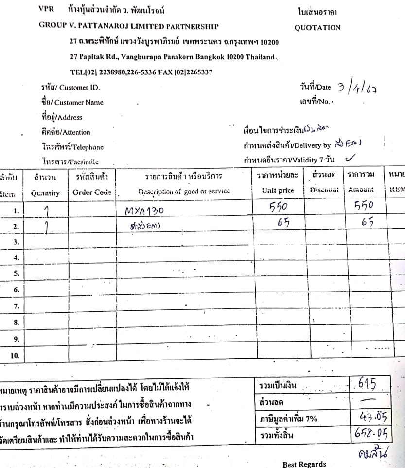 ใบเสนอราคา03/04/2024