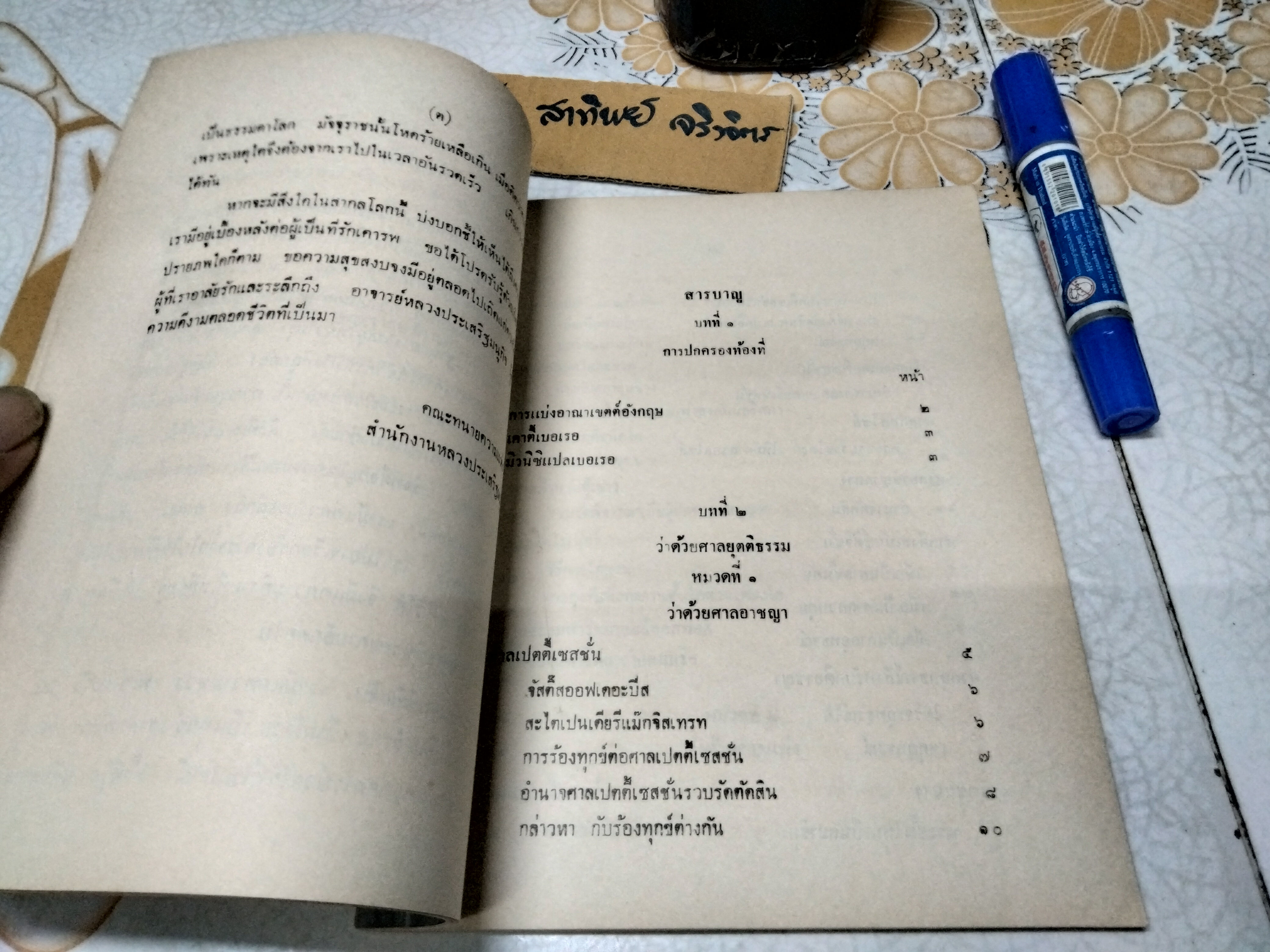 อนุสรณ์ในงานพระราชทานเพลิงศพ หลวงประเสริฐมนูกิจ เมื่อวันที่ 27 กรกฎาคม 2513 **สินค้าหมด**