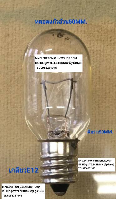 ขาย , หลอดไฟ30V10W , เกลียวE12 , T20×50MM. , ขั้วE12 , หลอด30V10W , หลอดไฟ , หลอด , 30V , 10W , สามสิโวลท์ , สิบวัตต์ , 10WATT , ตัวถัง , ยี่ห้อ , ราคา , ตัวละ , , . . . หน่วย , บาท