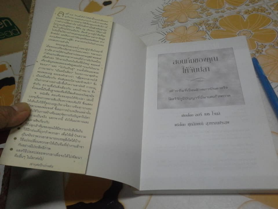 สอนทีมของคุณให้จับปลา Teach Your Team to Fish **สินค้าหมด**