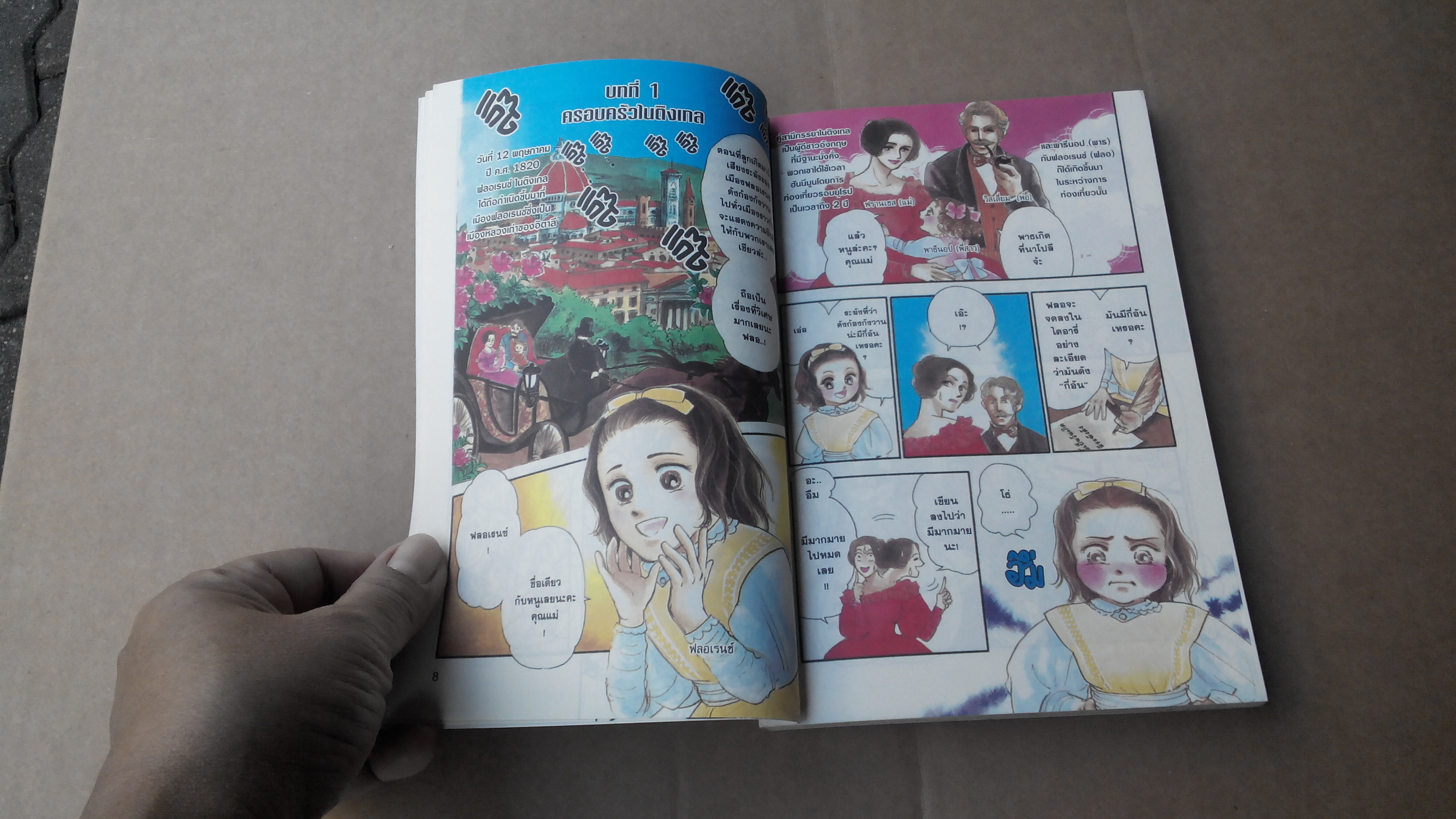 การ์ตูนความรู้ชุด เจ้าหนูอะตอมแนะนำบุคคลสำคัญของโลก : ฟลอเรนซ์ ไนติงเกล (ฉบับการ์ตูน) ** สินค้าหมด **