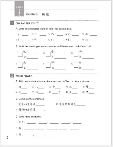 แบบฝึกหัดภาษาจีน Easy Steps to Chinese เล่ม 2 (พิมพ์ครั้งที่ 2) 轻松学中文（第二版）（英文版）练习册2 Easy Steps to Chinese (2nd Edition) Workbook 2