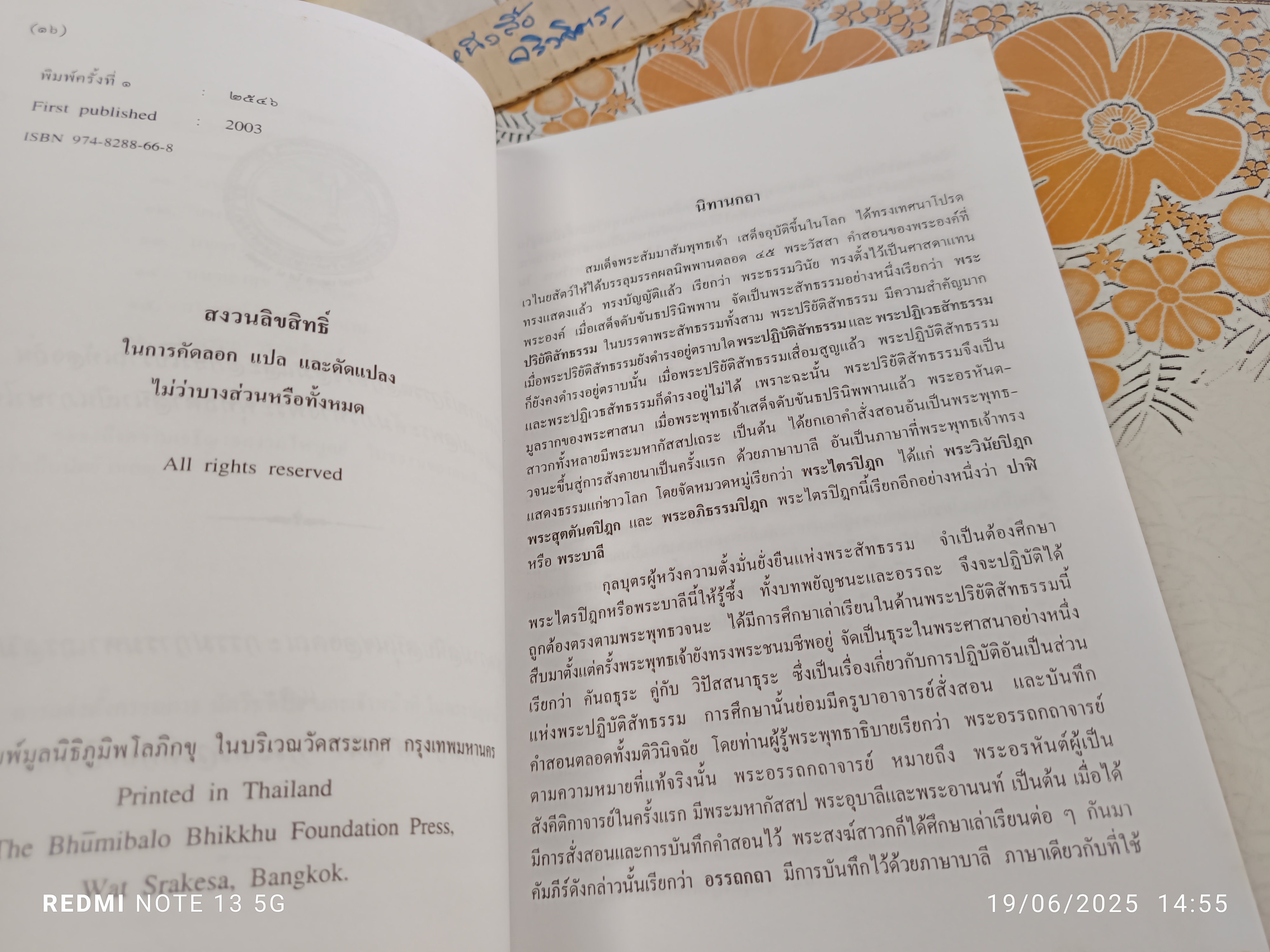 อภิธัมมัตถสังคหะ และ อภิธัมมัตถวิภาวินีฎีกา (บาลี-ไทย) ภาค 1 ฉบับภูมิพโลภิกขุ