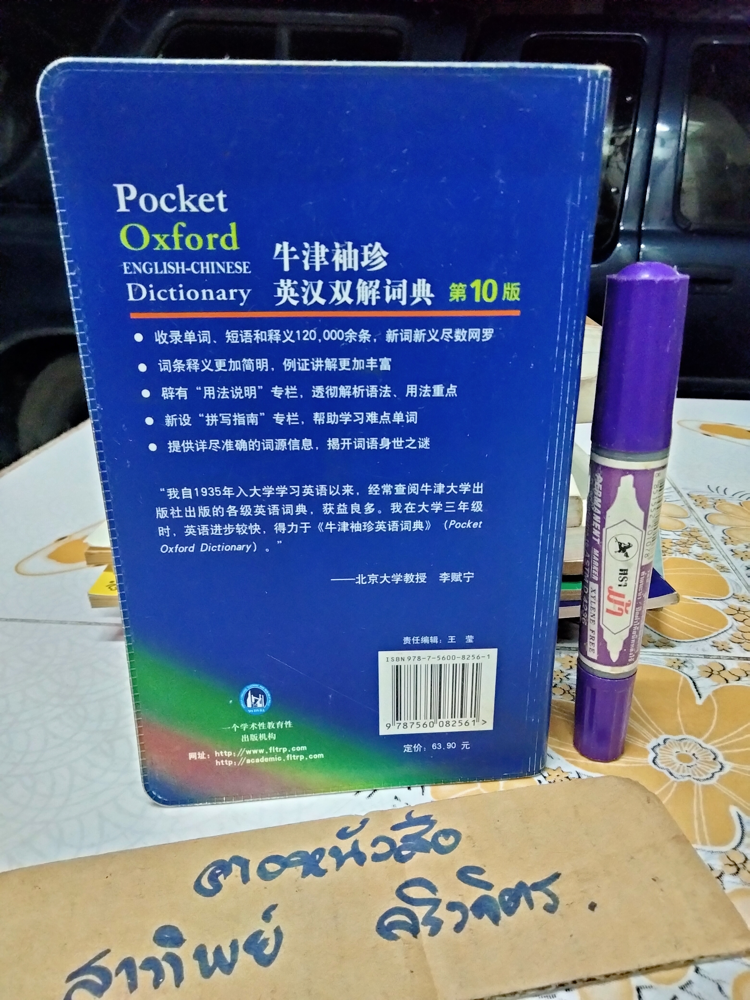 POCKET OXFORD DICTIONARY ENGLISH - CHINESE