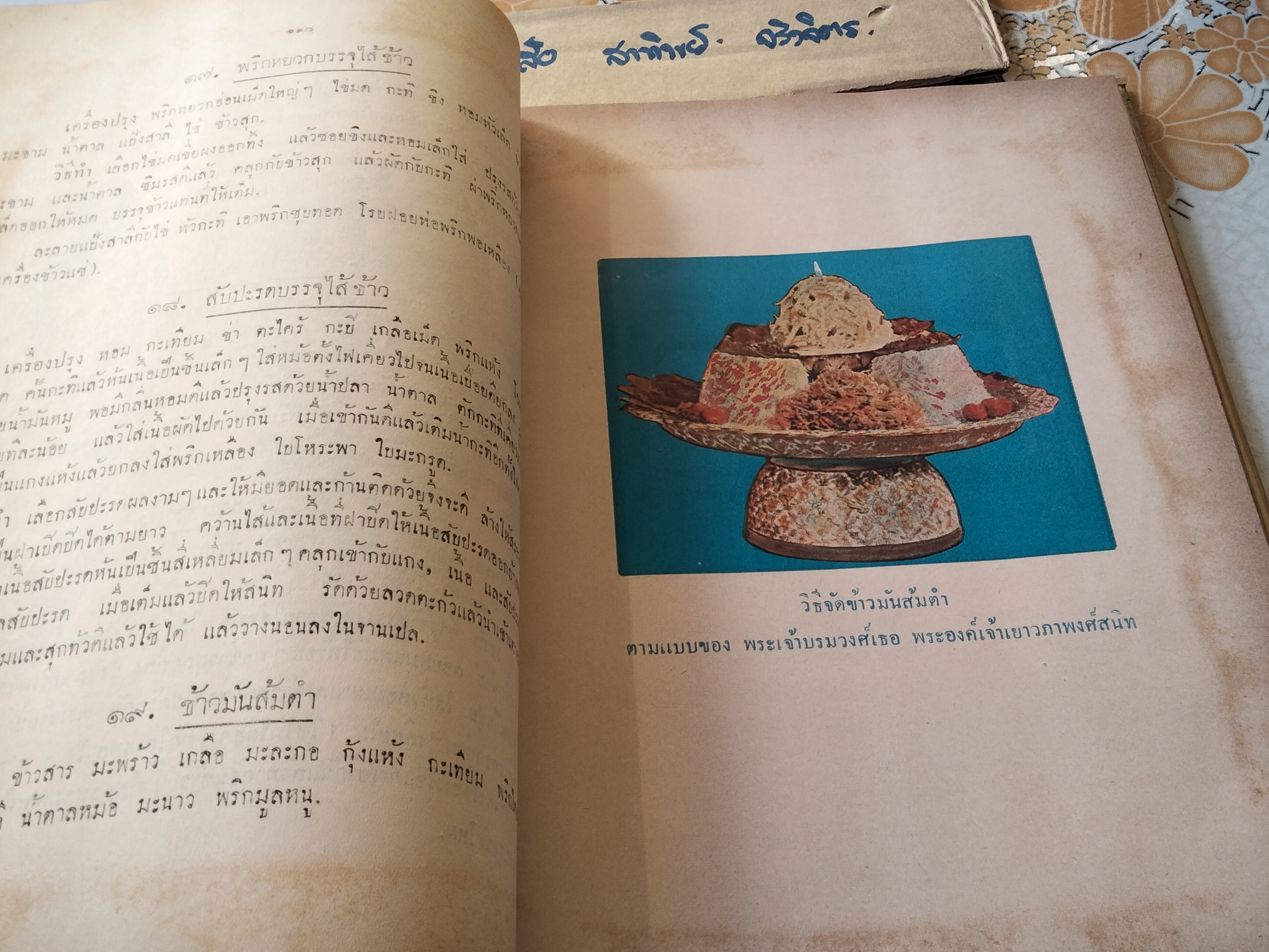 ตำหรับสายเยาวภา ของสายปัญญาสมาคม บอกวิธีการปรุงอาหารคาวหวาน มีภาพประกอบ พิมพ์ครั้งที่ 4/2498 **สินค้าหมด**