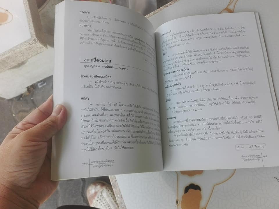 ตำรับอาหารชุดพิเศษ ของกลุ่มนักข่าวหญิง จัดพิมพ์โดย สมาคมศิษย์เซนต์โยเซฟในพระบรมราชินูปถัมภ์ **สินค้าหมด**