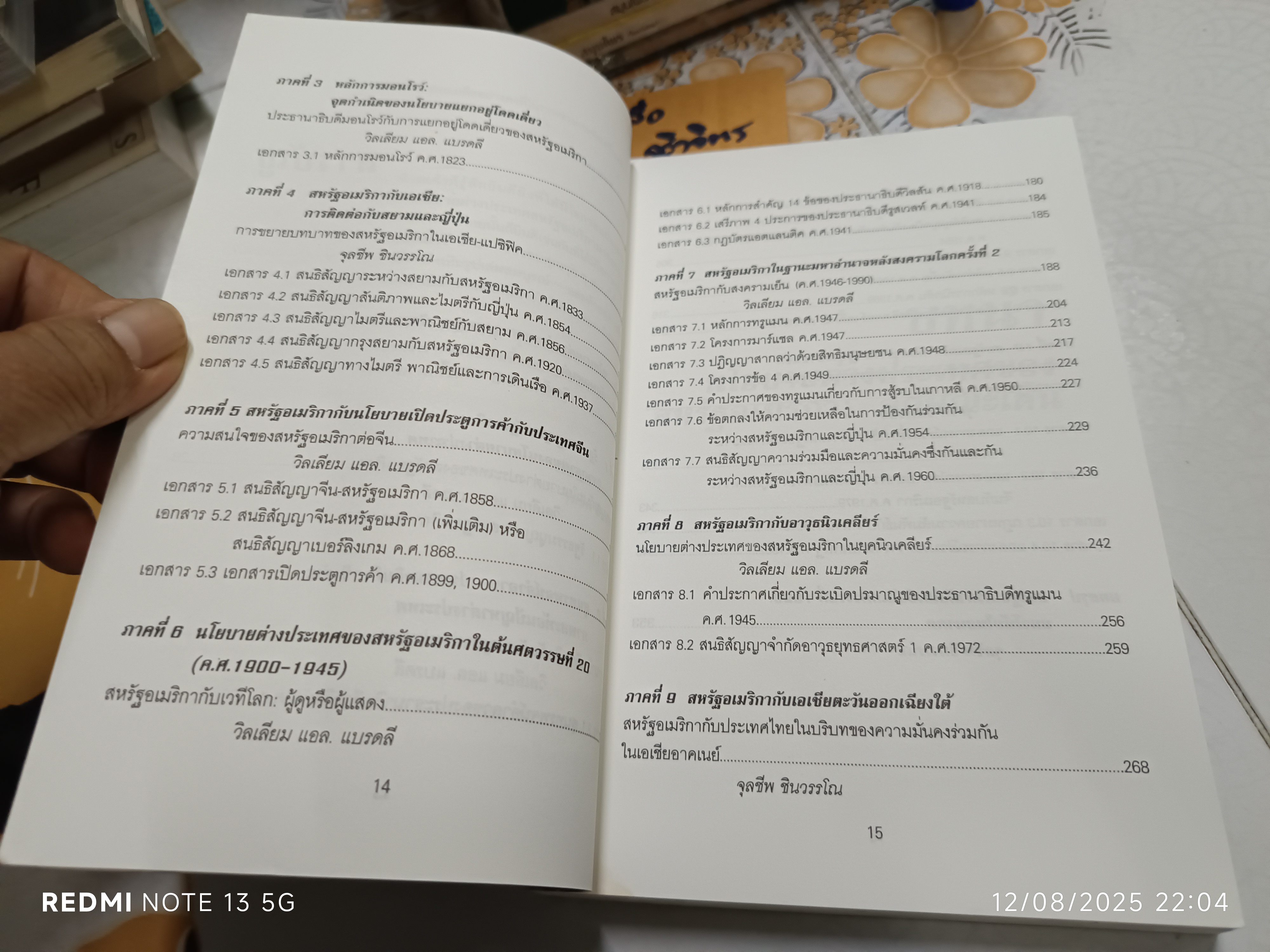 เส้นทางมหาอำนาจ แบรดลี แอล.วิลเลียม เขียน วริยา ศ.ชินวรรโณ แปล ฉบับพิมพ์ครั้งที่ 2/2539