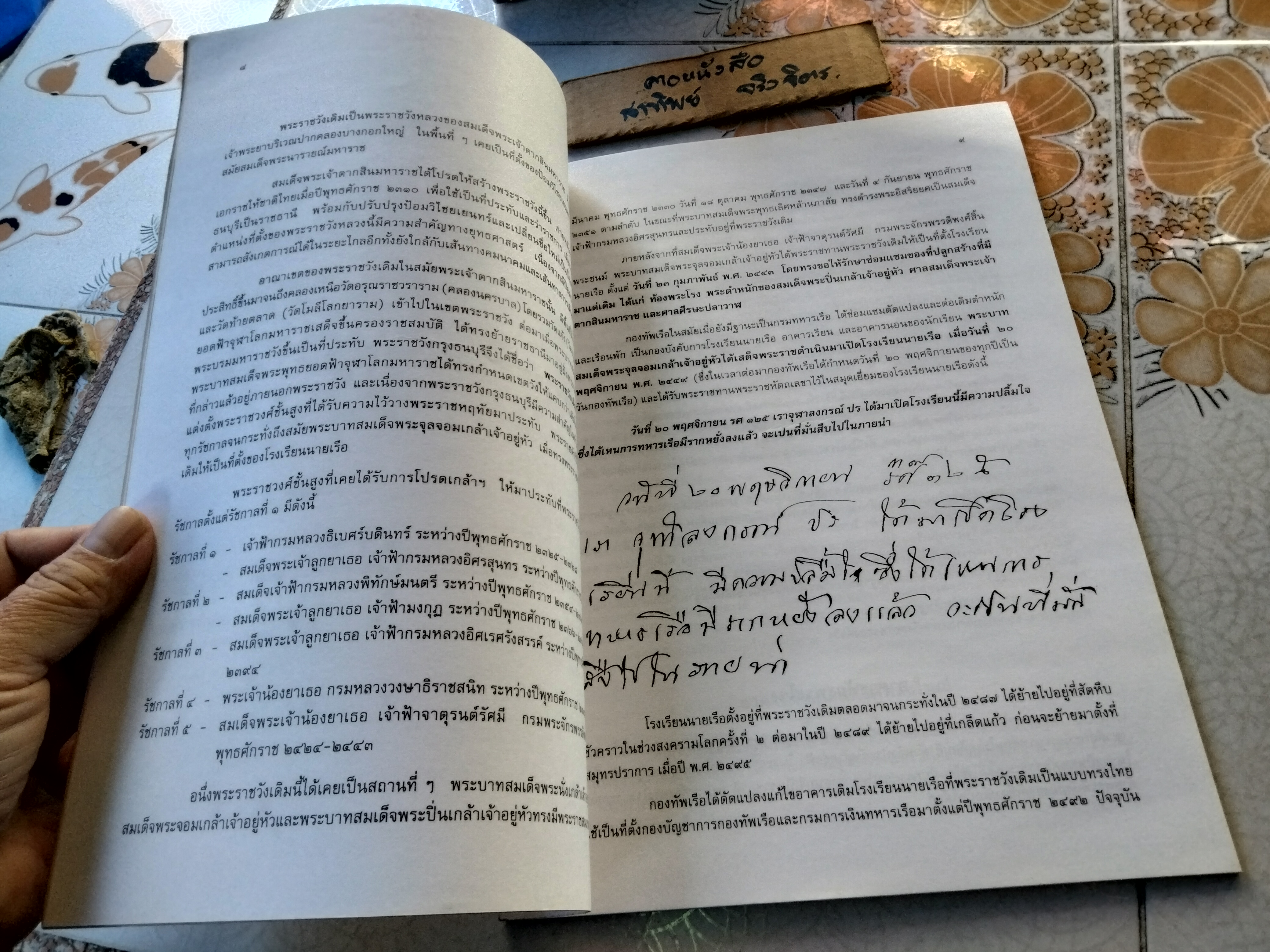 พระราชวังเดิม พ.ศ 2541 หนังสือที่ระลึกงานเทิดพระเกียรติสมเด็จพระเจ้าตากสินมหาราช