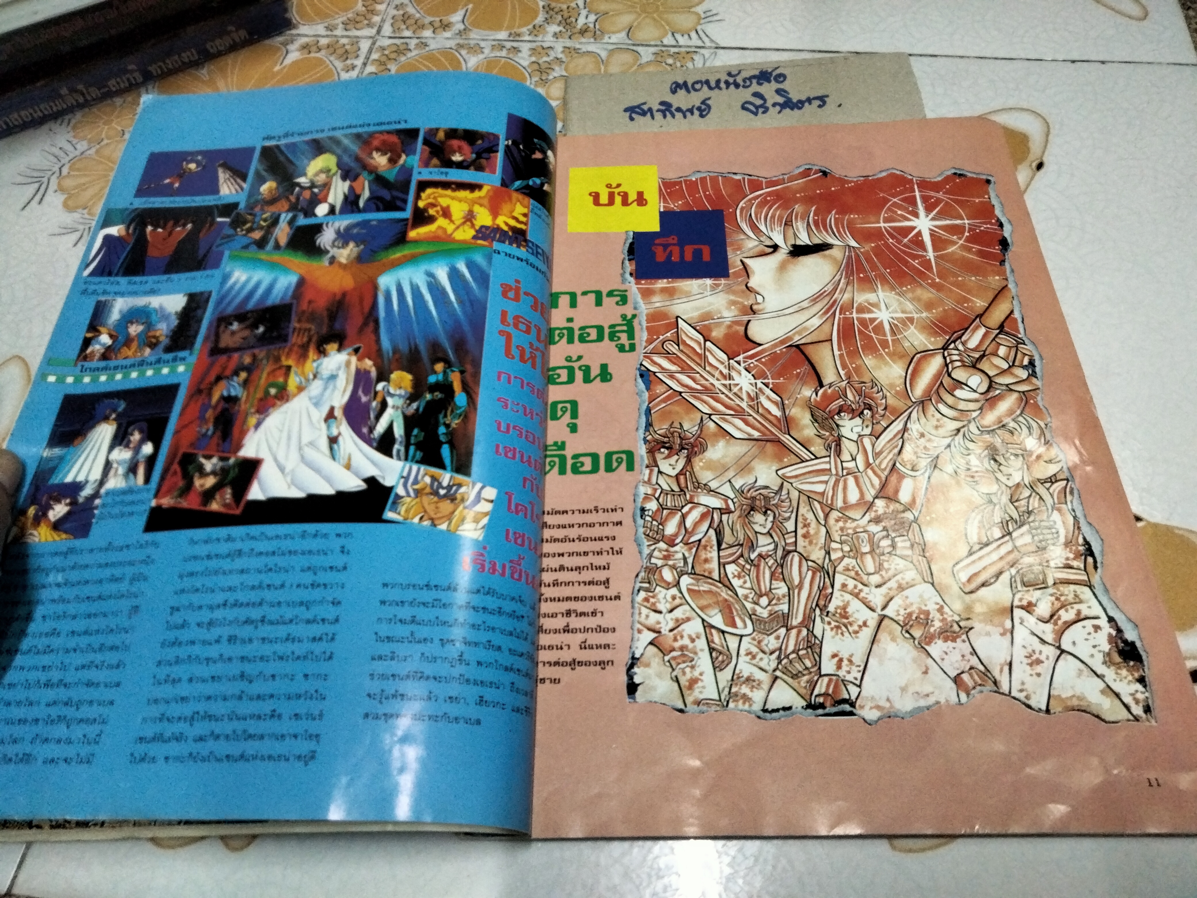 Saint Seiya Color Album เล่ม 3 สนพ. หมึกจีน / เล่มใหญ่