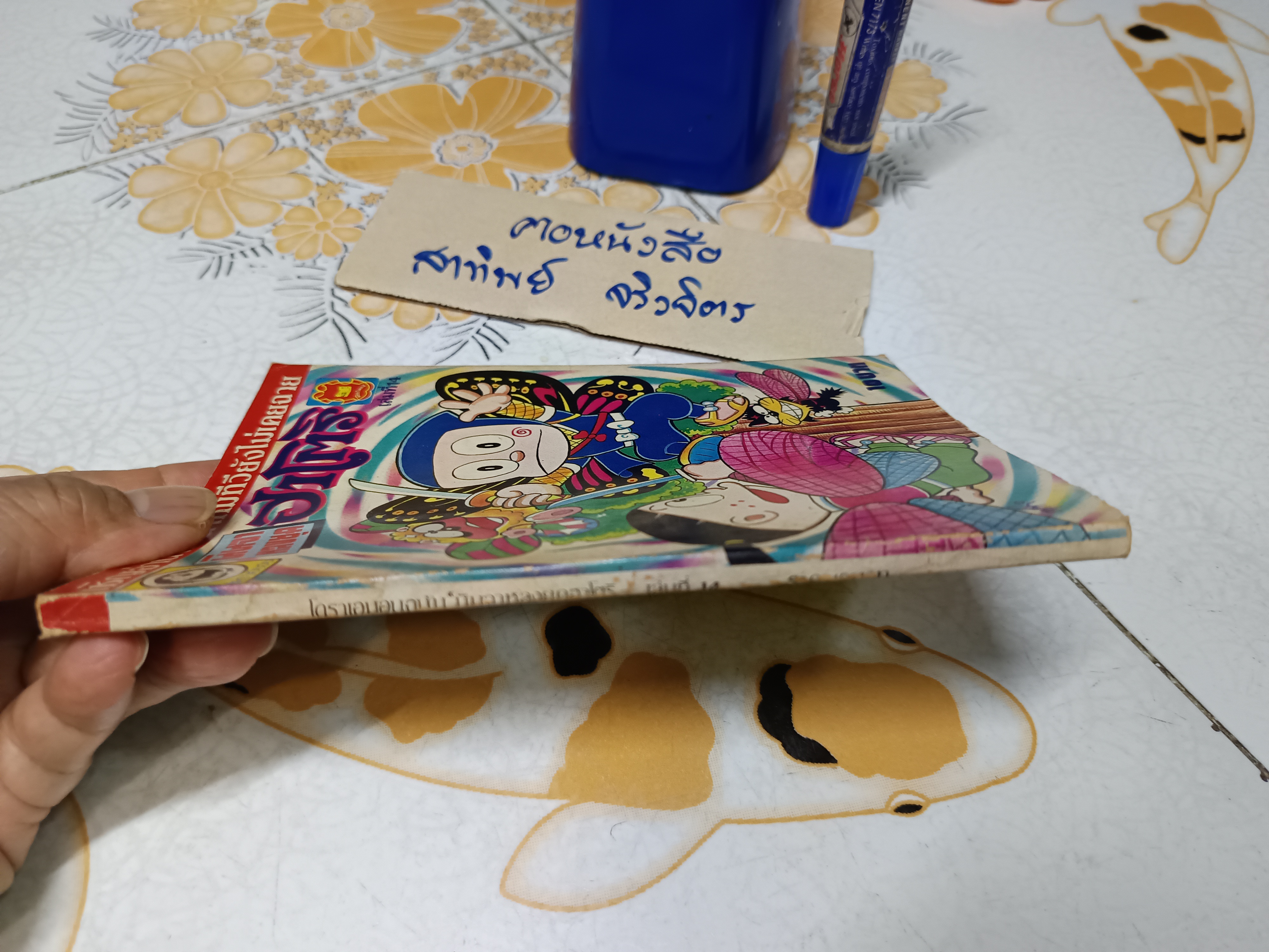 นินจาหลงยุคฮาโตริ เล่มที่ 14 / สนพ.มืตรไมตรี **สินค้าหมด**