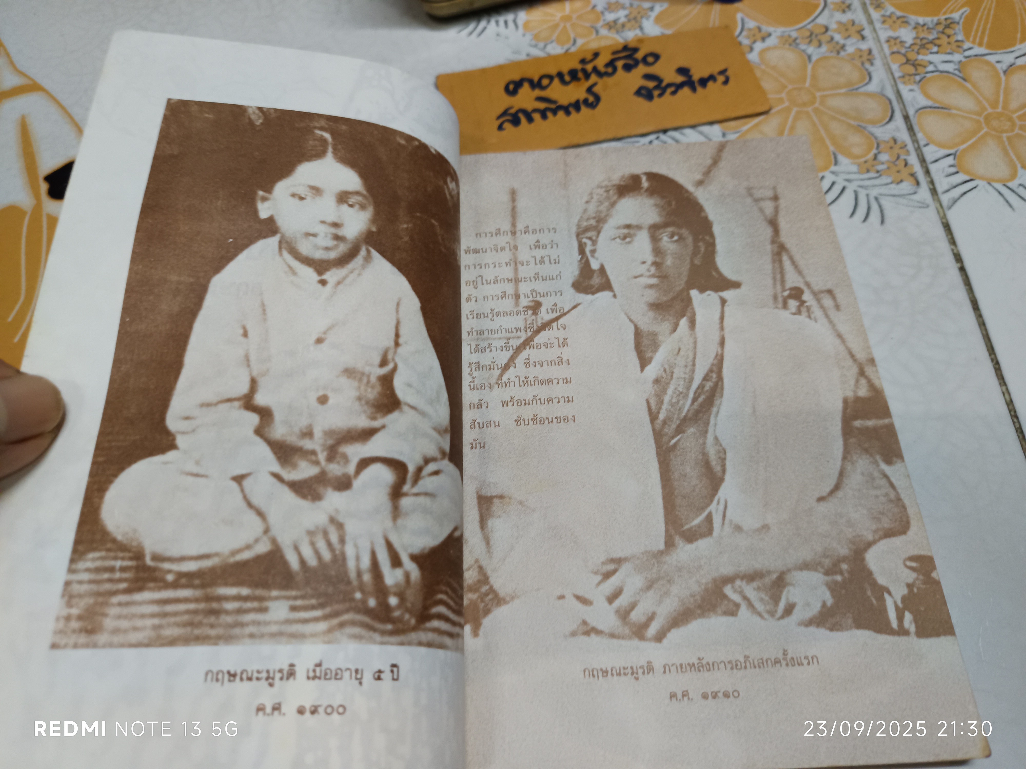 สัจจะแห่งชีวิต จ. กฤษณะมูรติ เขียน กัลยา วงศ์อัจฉริยา และคณะ แปล พิมพ์ครั้งแรกพ.ศ 2530