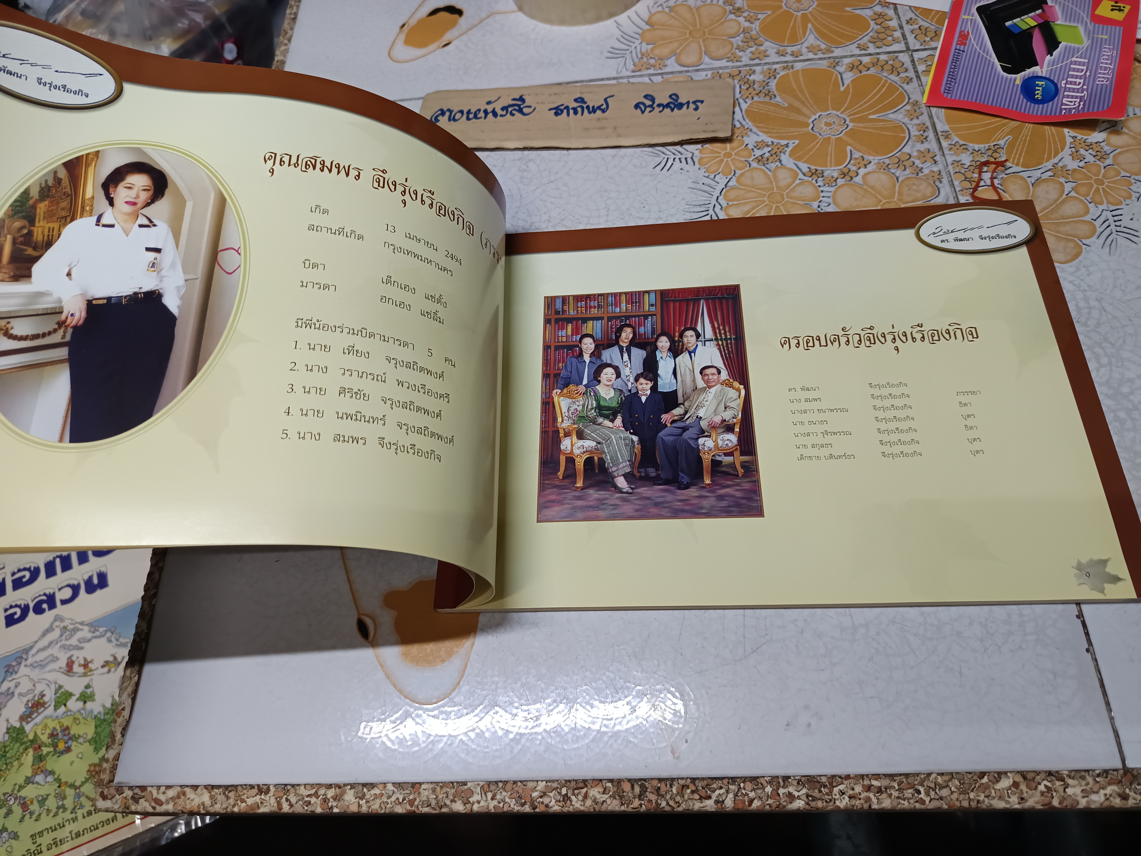 หนังสือที่ระลึกในพิธีพระราชทานดินบรรจุศพ ดร.พัฒนา จึงรุ่งเรืองกิจ **สินค้าหมด**