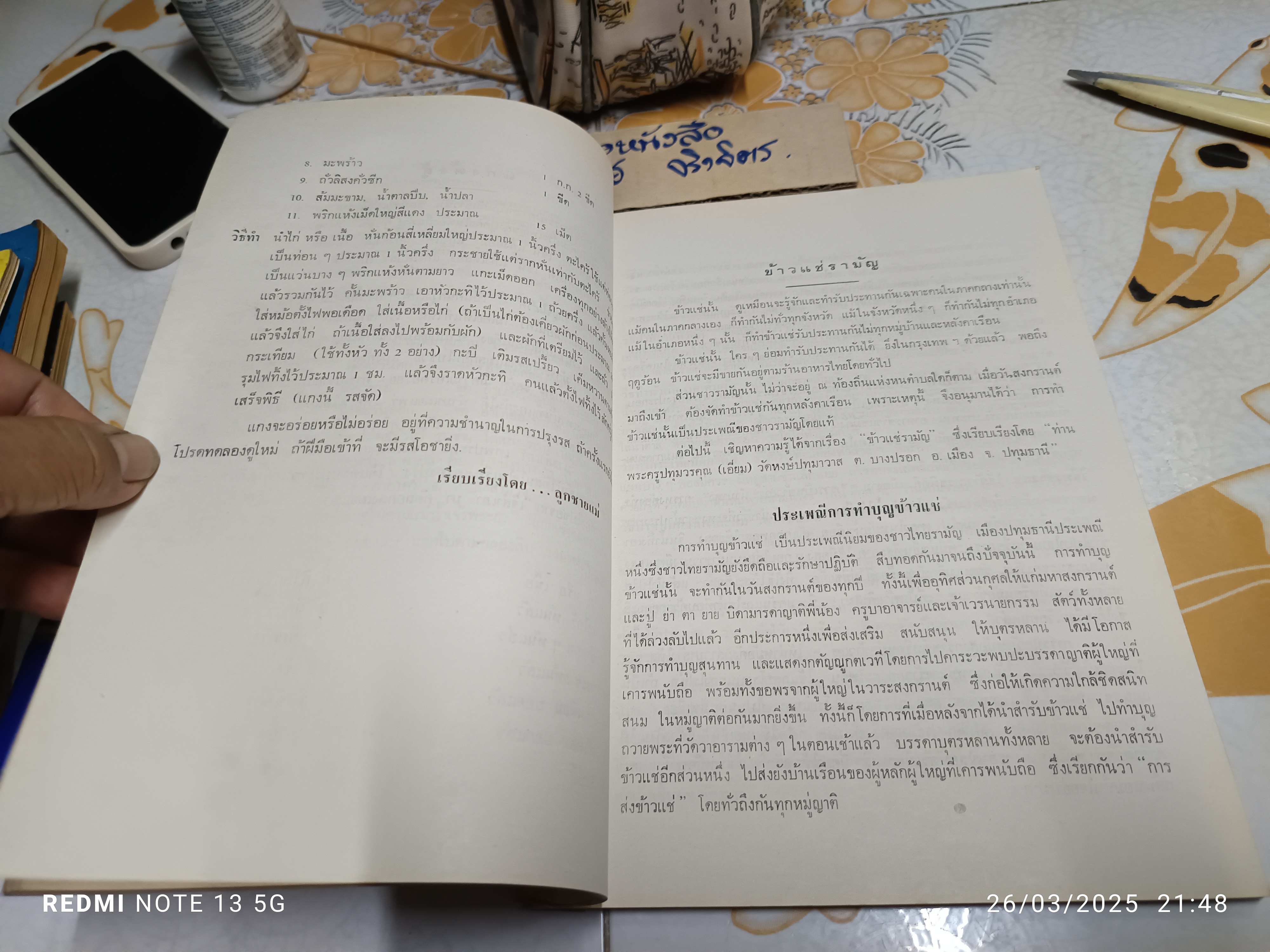 อนุสรณ์ โยมแม่ลูกอิน ปัญจมะวัต / 26 มิถุนายน 2525 **สินค้าหมด**