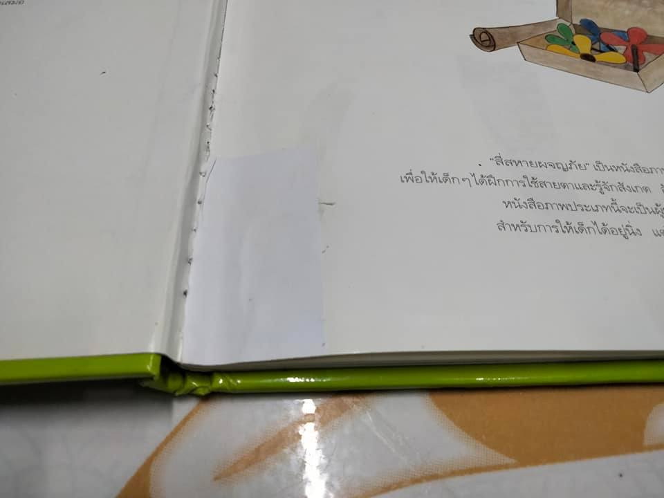 สี่สหายผจญภัย (ปกแข็ง) โดย กฤษณะ กาญจนาภา - หนังสือมีตำหนิโดนตัด 1 จุดมีรอยติดสติ๊กเกอร์,ซ่อมกระดาษหน้าแรก