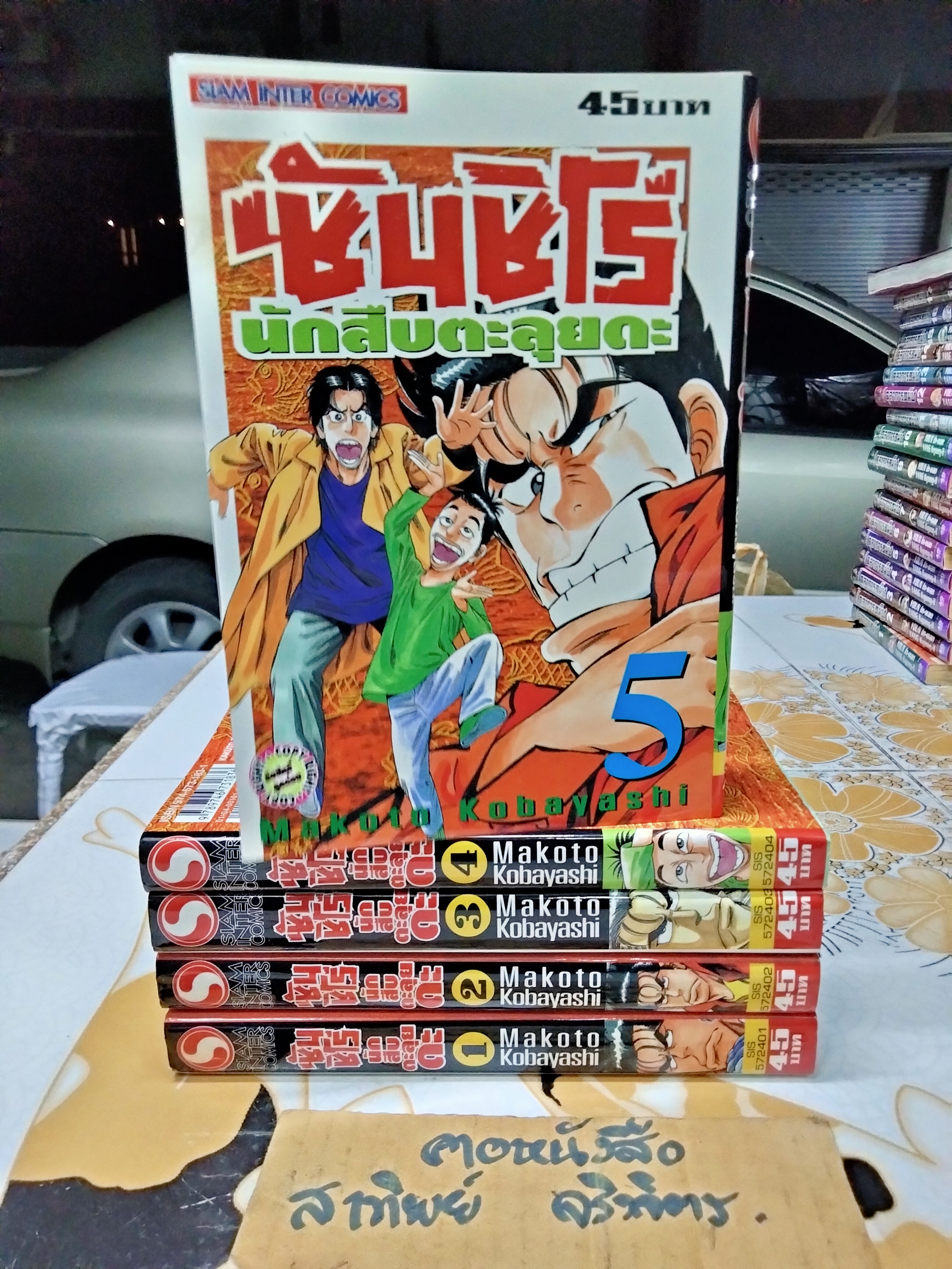 ซันชิโร่ นักสืบตะลุยดะ(5 เล่มจบ) โดย Makoto Kobayashi มาโกโตะ โคบายาชิ **สินค้าหมด**