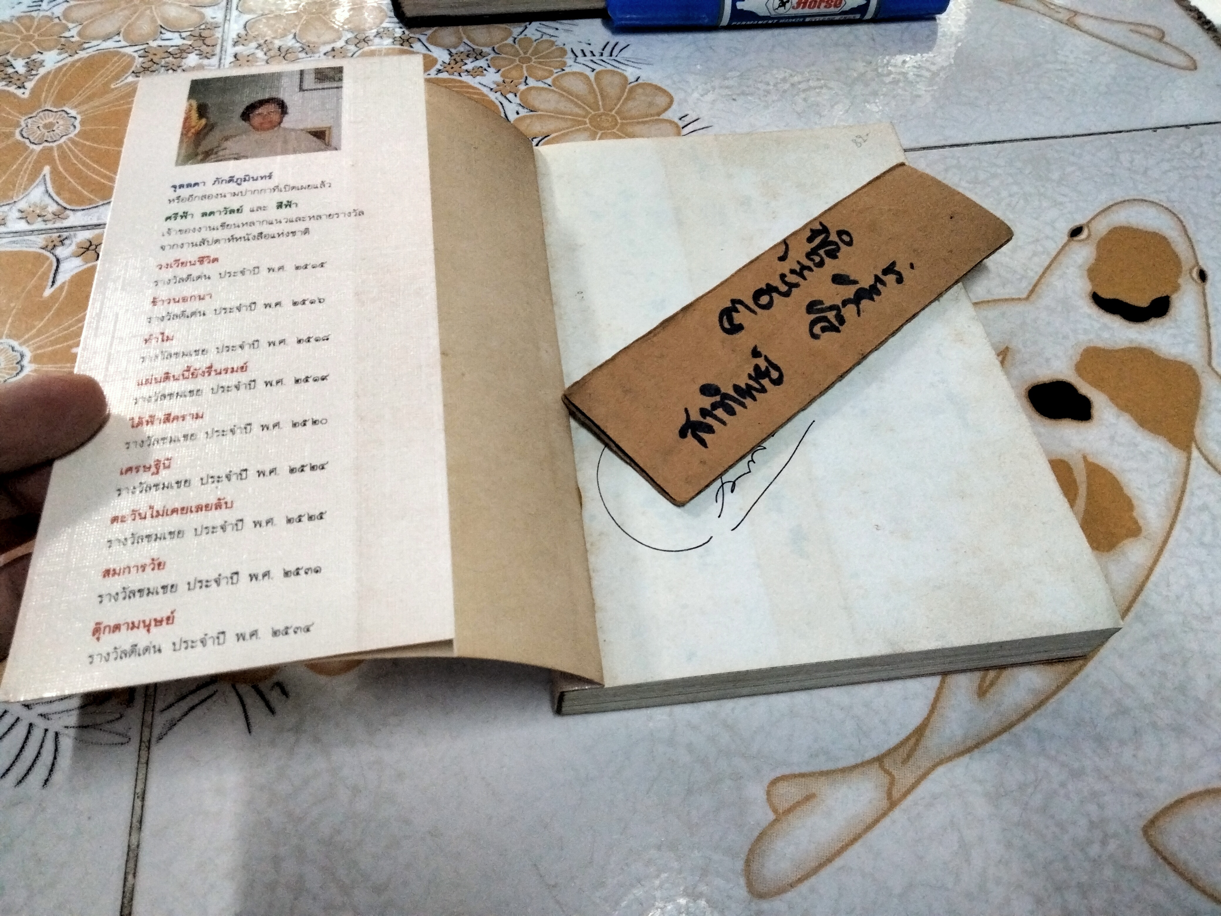 เพื่อนรัก โดย จุลลดา ภักดีภูมินทร์ **สินค้าหมด**