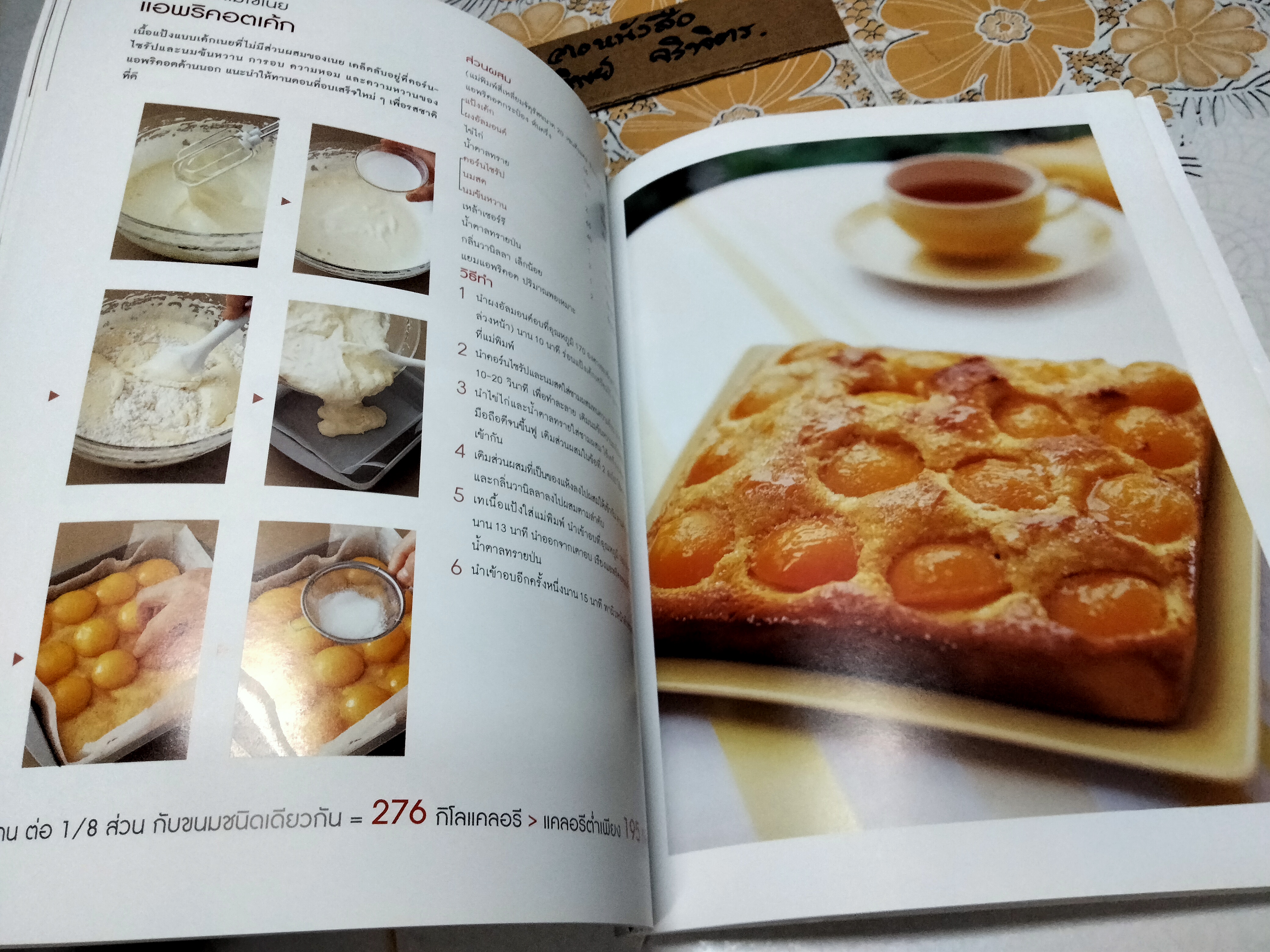 อร่อยง่าย ๆ กับเบเกอรี่ไขมันต่ำ โดย Kumiko Ibaraki (คุมิโก อิบารากิ) **สินค้าหมด**