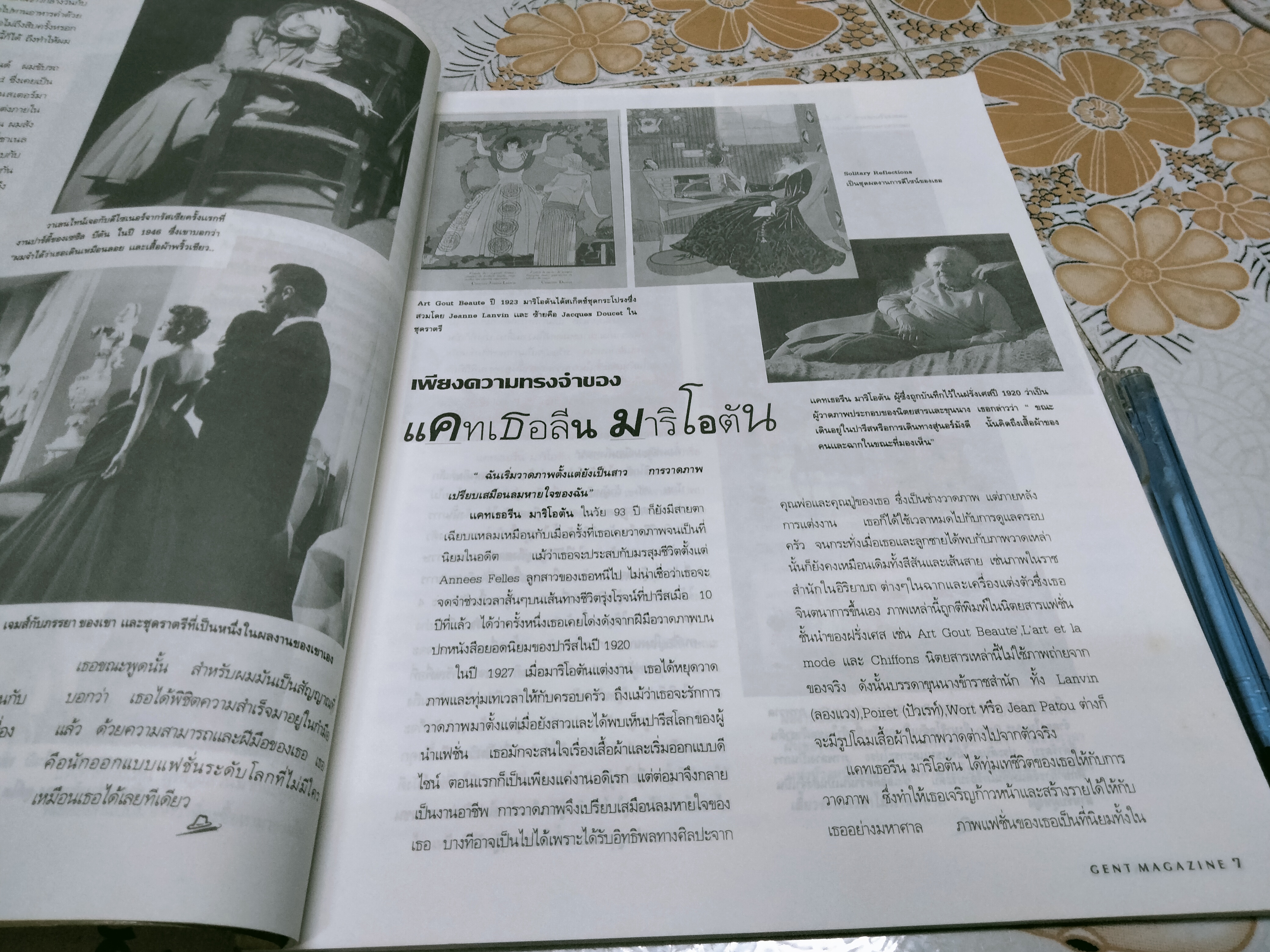 แฟชั่นและดีไซเนอร์โลก - ฉบับอภินันทนาการ จาก นิตยสาร GENT MEN'S CLUB