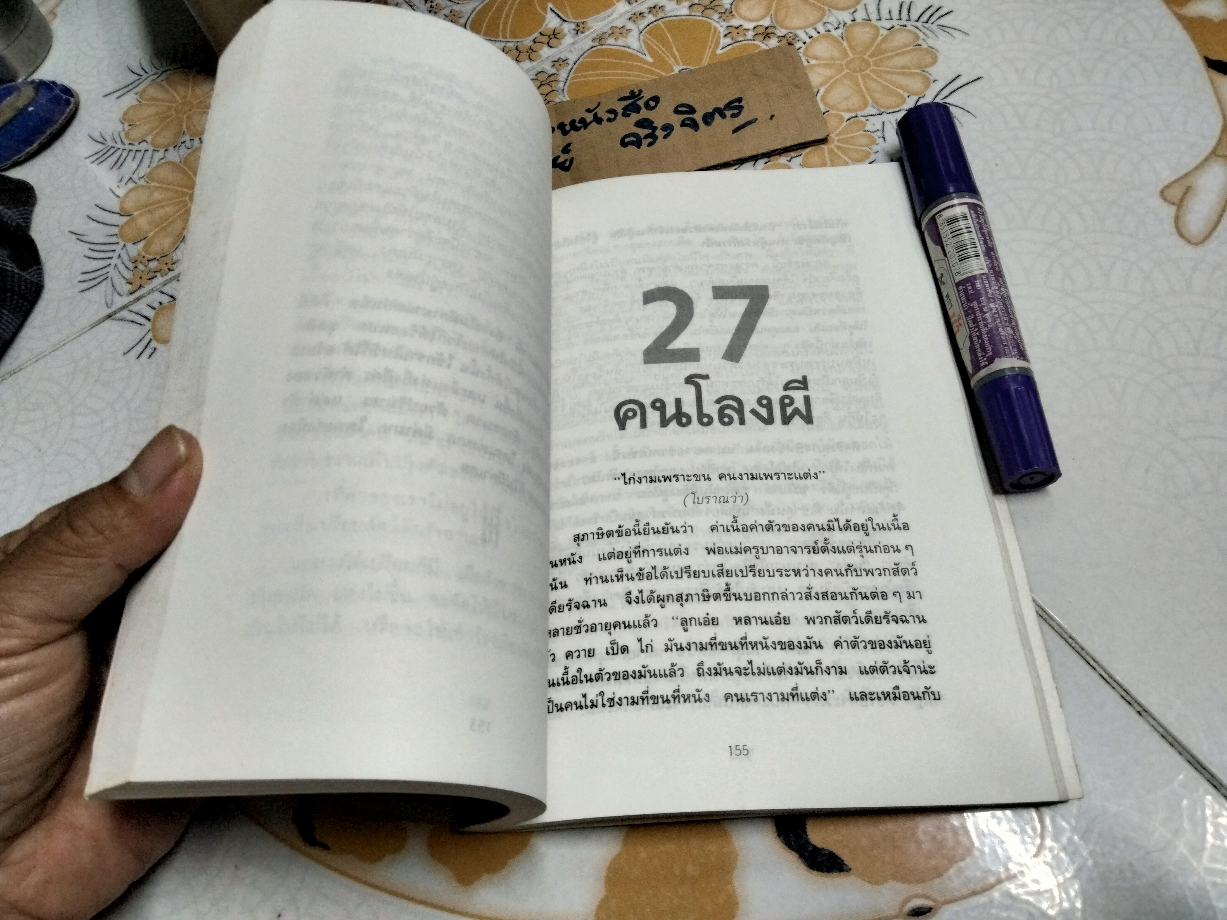 วันดี-คืนดี โดย พ.อ.ปิ่น มุทุกันต์ (ปกอ่อน) **สินค้าหมด**