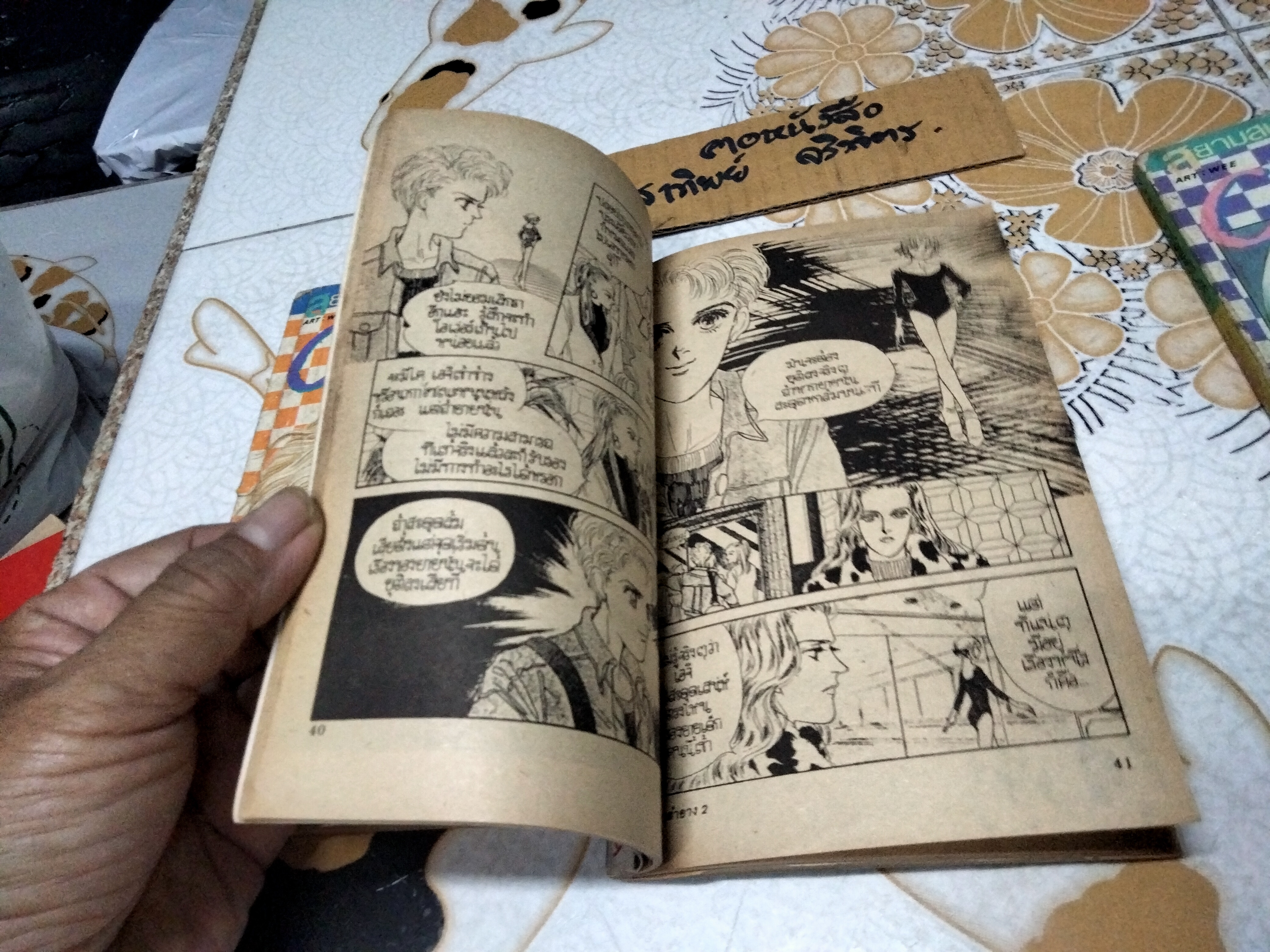 สาวสำอาง Charming (3 เล่มจบ) , ผลงาน ONO HIROMU สนพ.สยามอินเตอร์