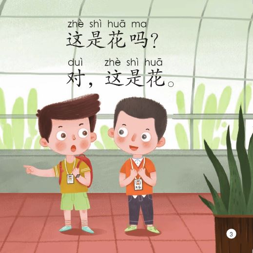 หนังสืออ่านนอกเวลาภาษาจีนชุดสมาร์ทเคท: เล่ม 2-6 (ระดับอนุบาล) ยินดีที่ได้รู้จัก 轻松猫 · 中文分级读物 （幼儿版）第2级6: 认识你很高兴 Smart Cat : Chinese Graded Reader (Kindergarten's Edition) Level 2-6: Nice to meet you