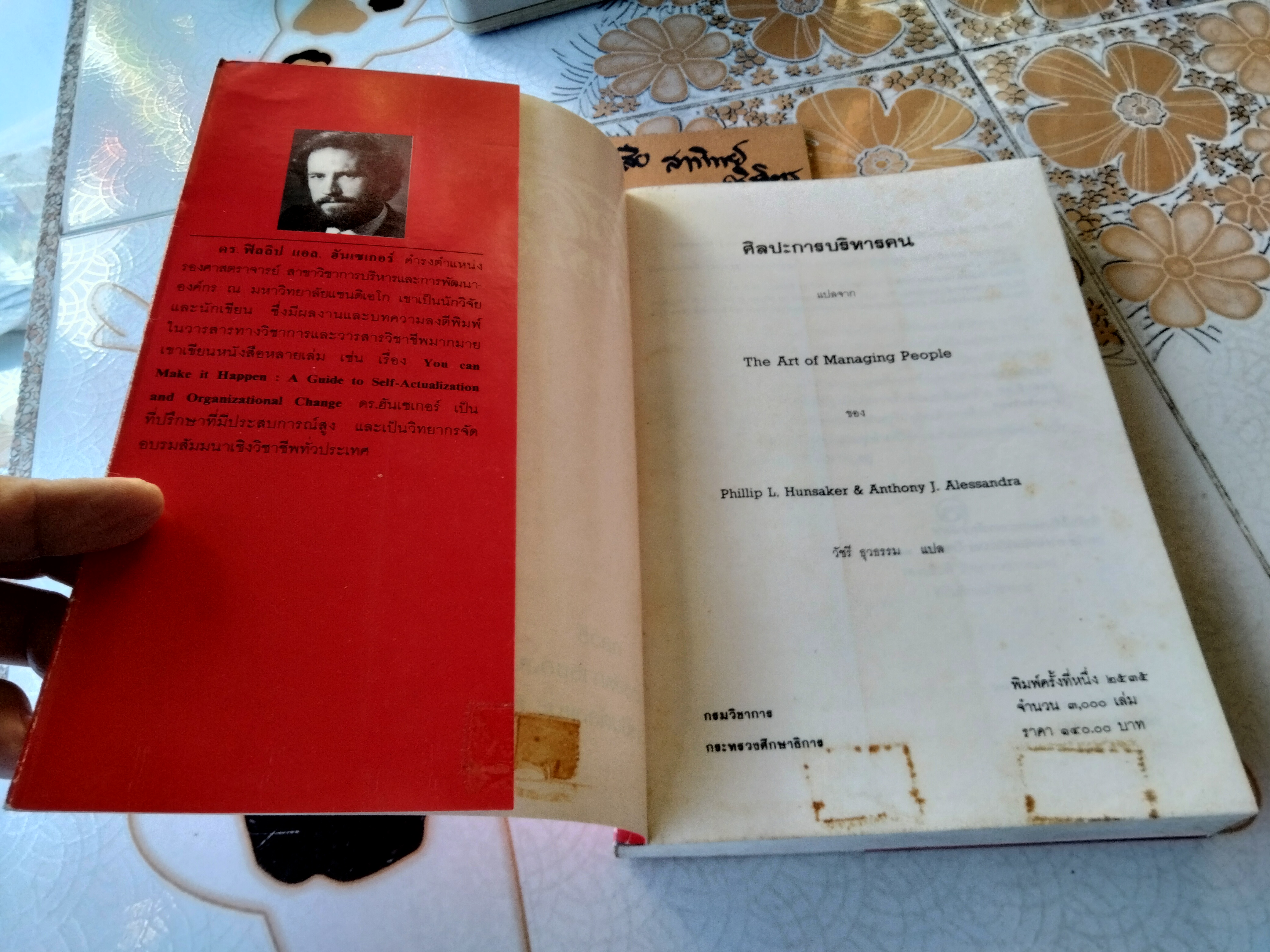 ศิลปะการบริหารคน = Art of managing people Phillip L. Hunsaker & Anthony J. Alessandra เขียน วัชรี ธุวธรรม แปล พิมพ์ครั้งแรก พ.ศ 2535