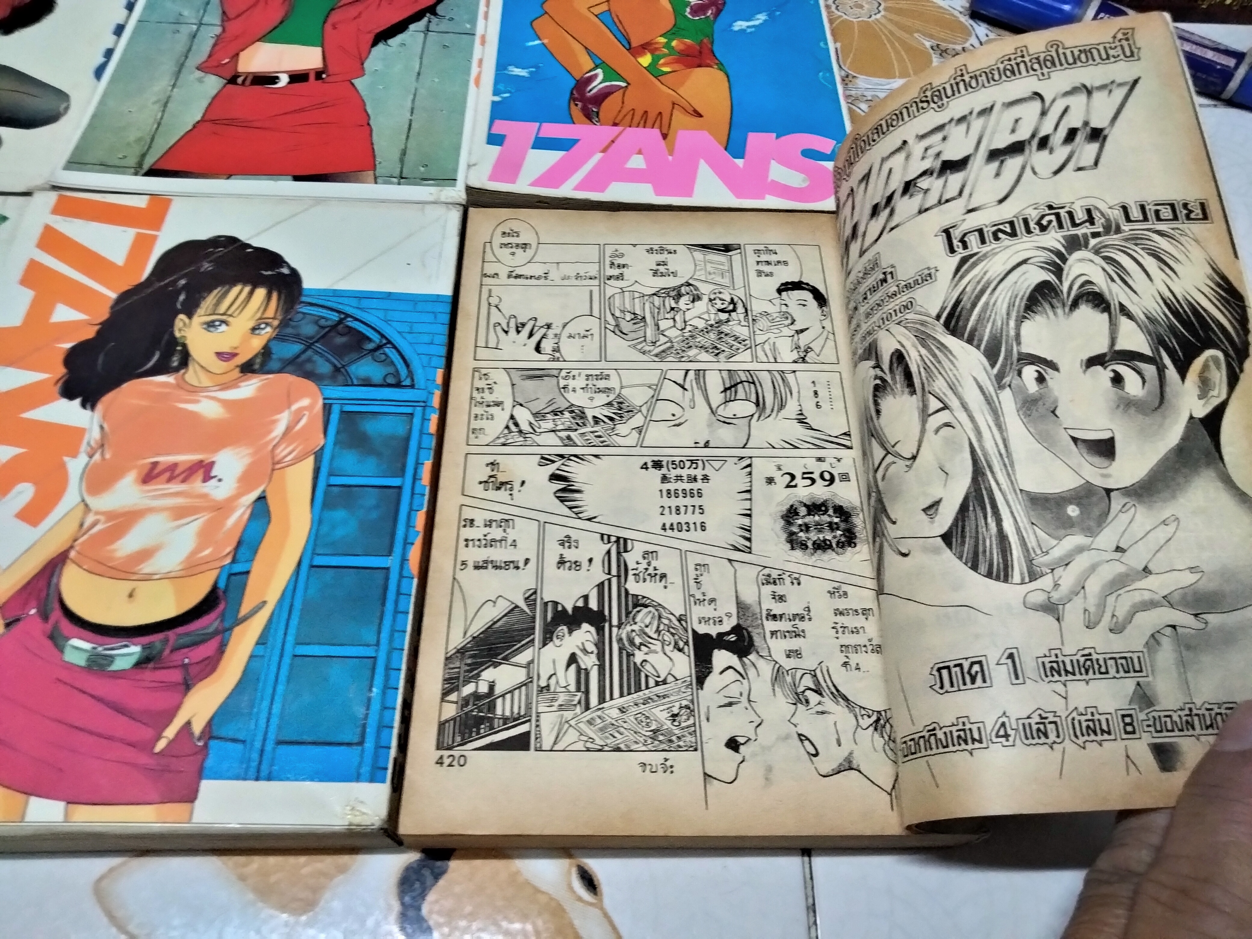 หนังสือการ์ตูน 17ANS (7 เล่มจบ) มีแค่ 6 เล่ม - เล่ม 1-5, 7