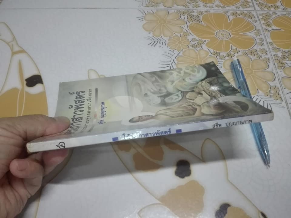 ใต้ร่มกาสาวพัสตร์ - อมตวรรณกรรมพุทธศาสนาเรื่องแรก โดย สุชีพ ปุญญานุภาพ **สินค้าหมด**