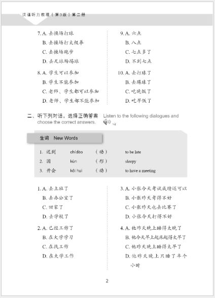 แบบเรียนภาษาจีน Hanyu Tingli Jiaocheng (แบบเรียน+แบบฝึกหัด) (พิมพ์ครั้งที่ 3) เล่ม 2+MP3 汉语听力教程（第3版）第2册 Hanyu Tingli Jiaocheng (3rd Edition) เล่ม 2+MP3