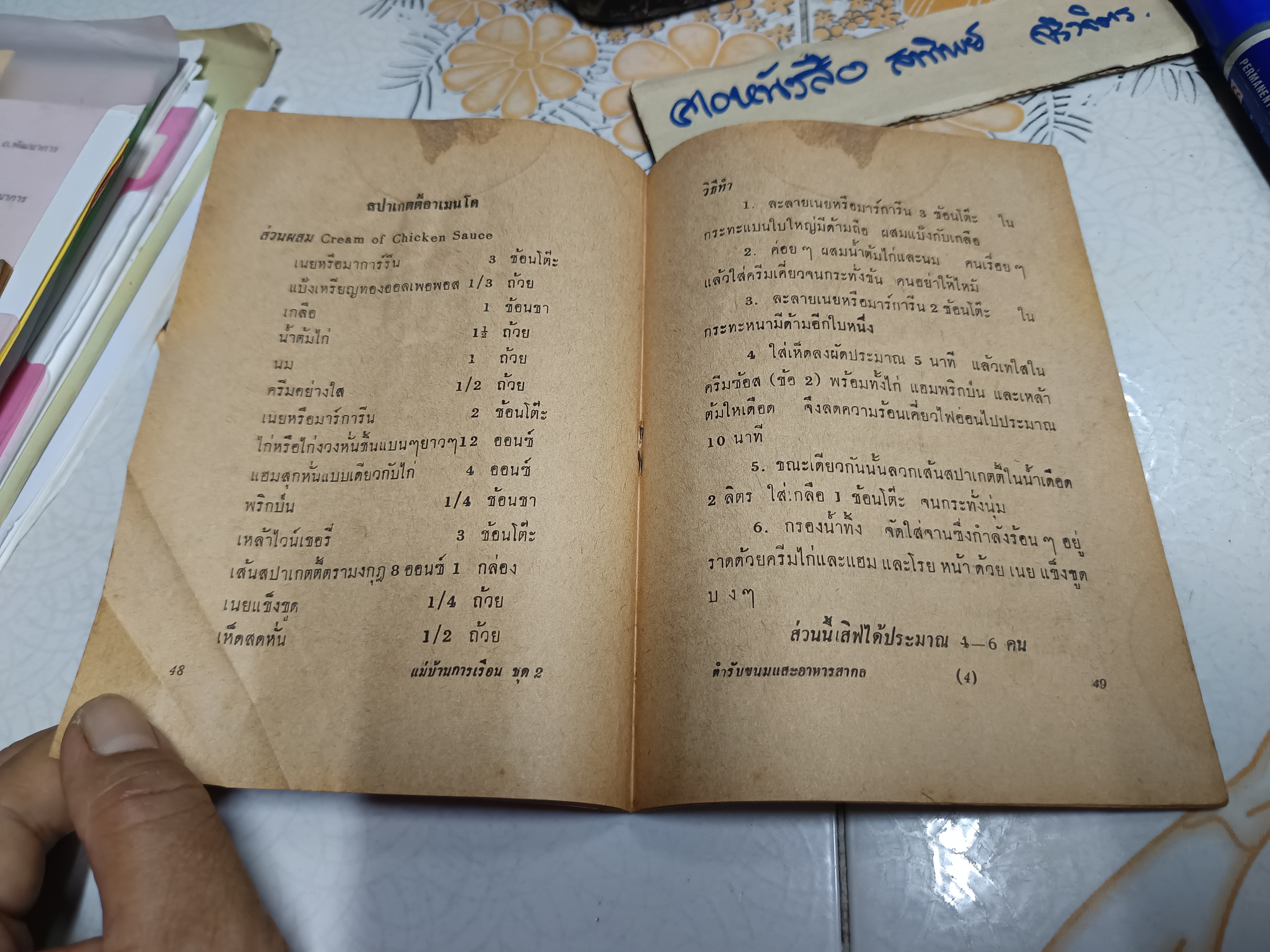 ตำราอาหาร ฉบับคู่แฝด แม่บ้านการเรือน (ขายรวม 2 เล่ม)ิิ**สินค้าหมด **