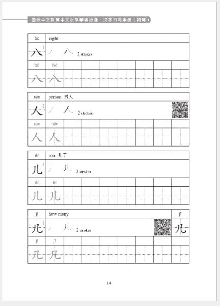 หนังสือคู่มือการเขียนตัวอักษรจีน Chinese Proficiency Grading Standards for International Chinese Language Education: Chinese Character Writing Manual 国际中文教育中文水平等级标准·汉字书写手册