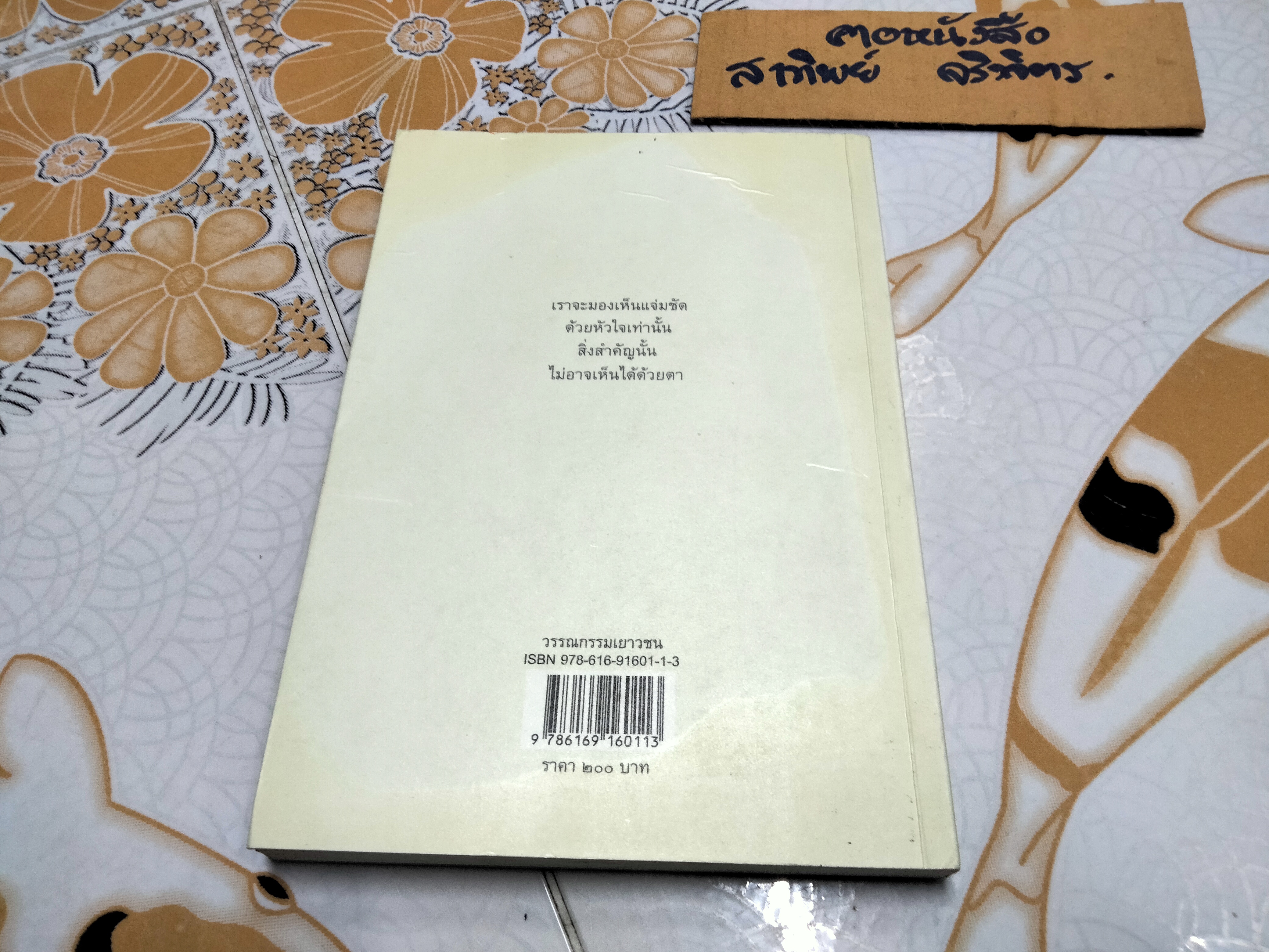 เจ้าชายน้อย Le Petit Prince ฉบับครบรอบ 70 ปี - อองตวน เดอ แซงเตก-ซูเปรี เขียน ,อำพรรน โอตระกูล แปล