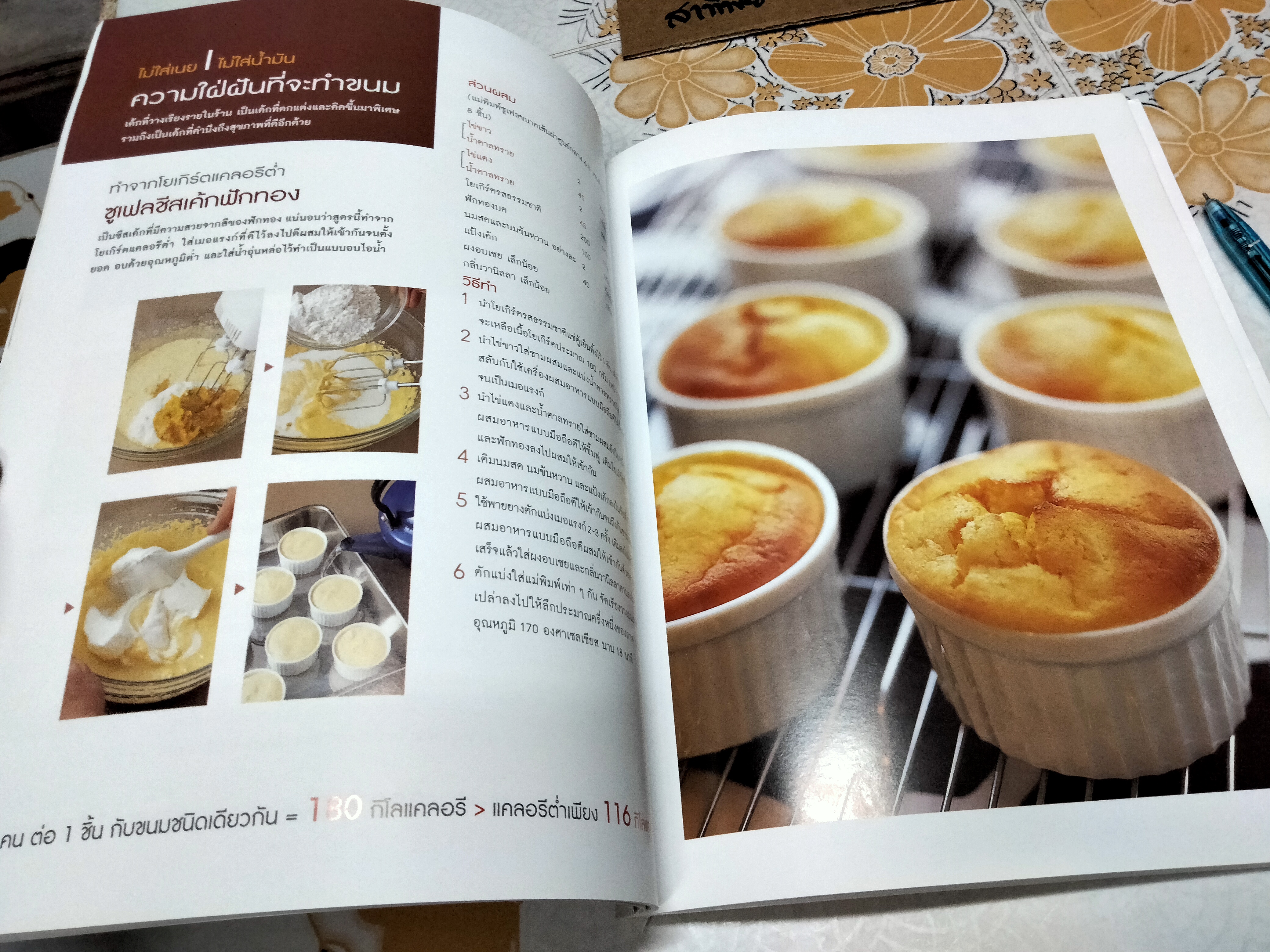 อร่อยง่าย ๆ กับเบเกอรี่ไขมันต่ำ โดย Kumiko Ibaraki (คุมิโก อิบารากิ) **สินค้าหมด**