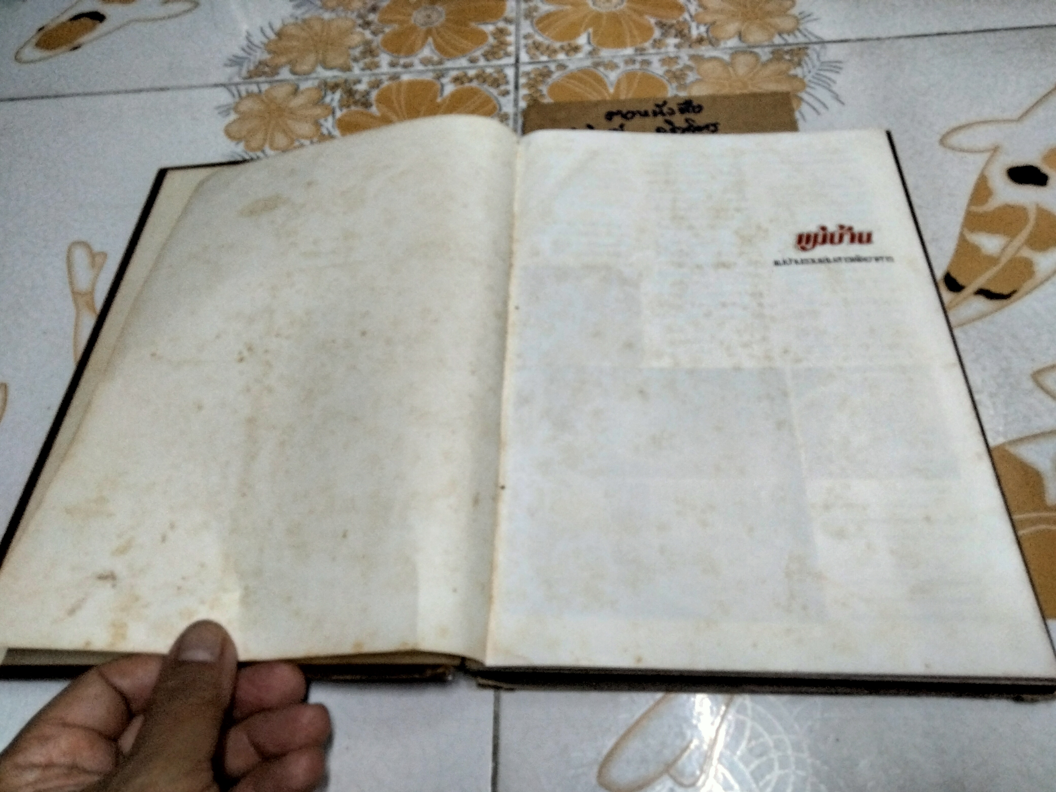 แม่บ้านรวมเล่มสารพัดอาหาร พร้อมอาหารมังสวิรัติ (ไม่มีใบหุ้มปก+ในเล่มมีรอยติดเทปใส 1 หน้า) **สินค้าหมด**