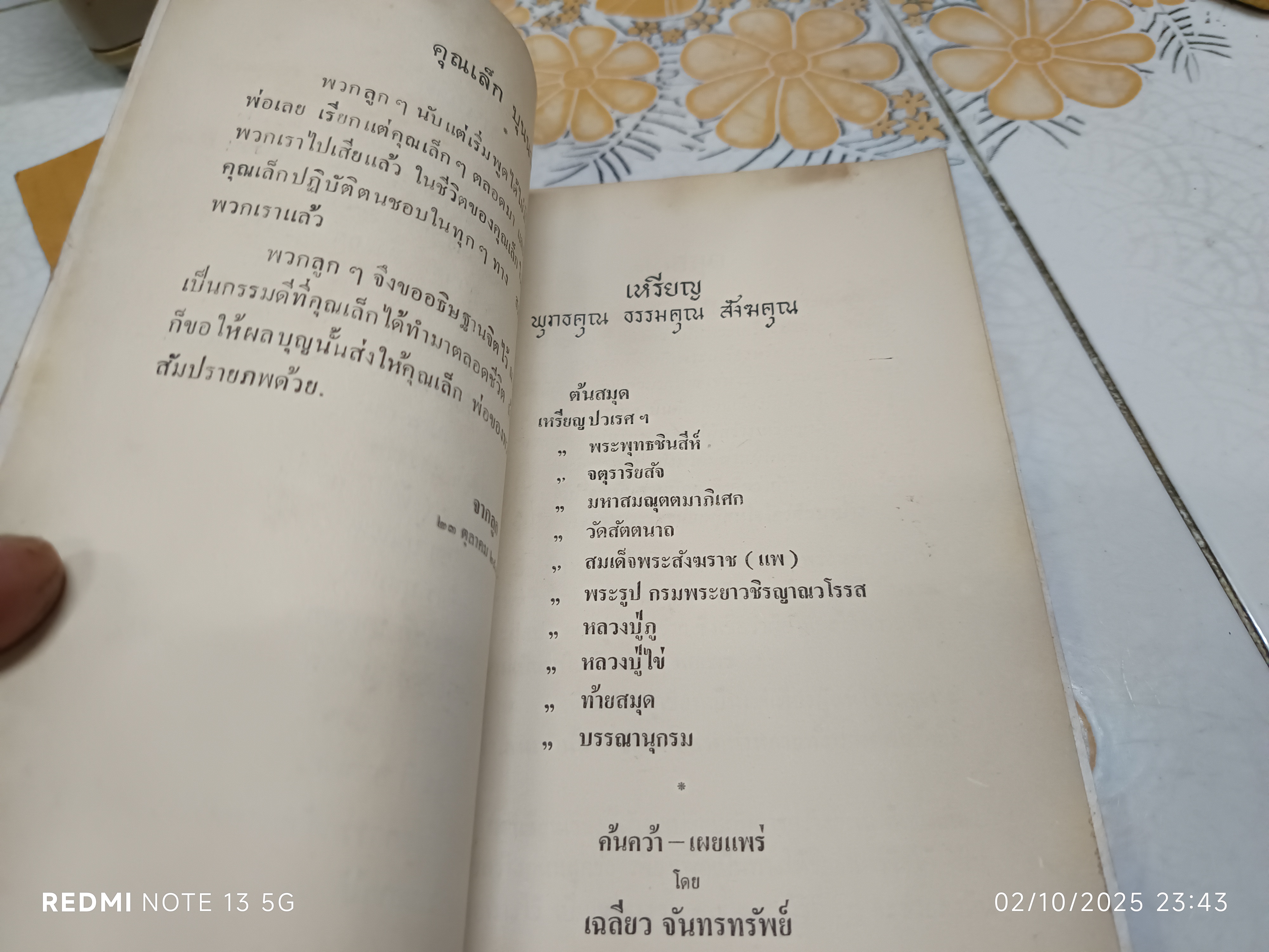 เหรียญพุทธคุณ ธรรมคุณ สังฆคุณ เหรียญปวเรศฯ / อนุสรณ์งานฌาปนกิจศพ คุณเล็ก บุนนาค