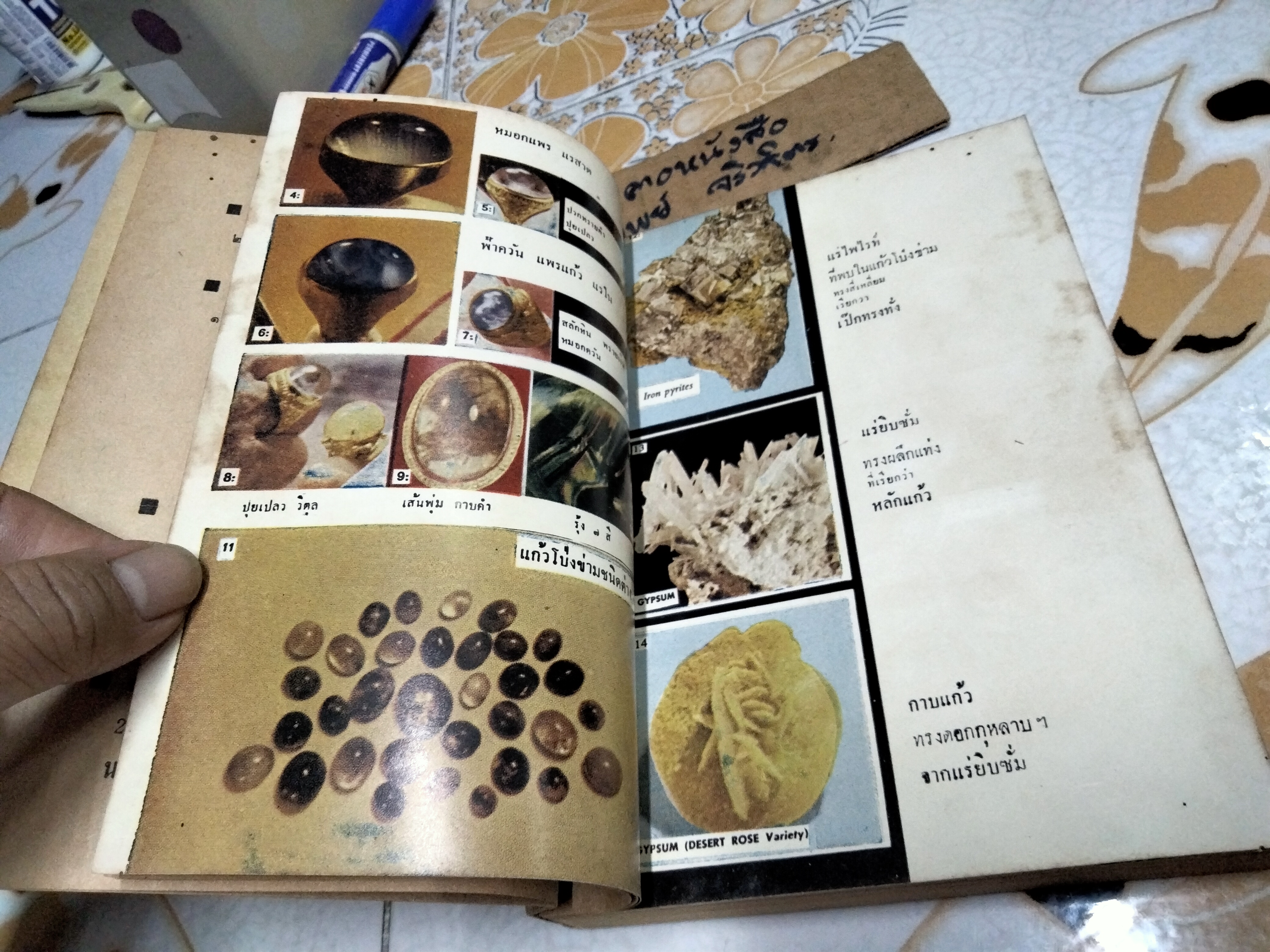 คู่มือเเก้วโป่งข่าม ฉบับวชิรเป๊กสูตร โดย ศักดิ์ รัตนชัย พิมพ์ครั้งที่ 2/ 2514 **สินค้าหมด*"