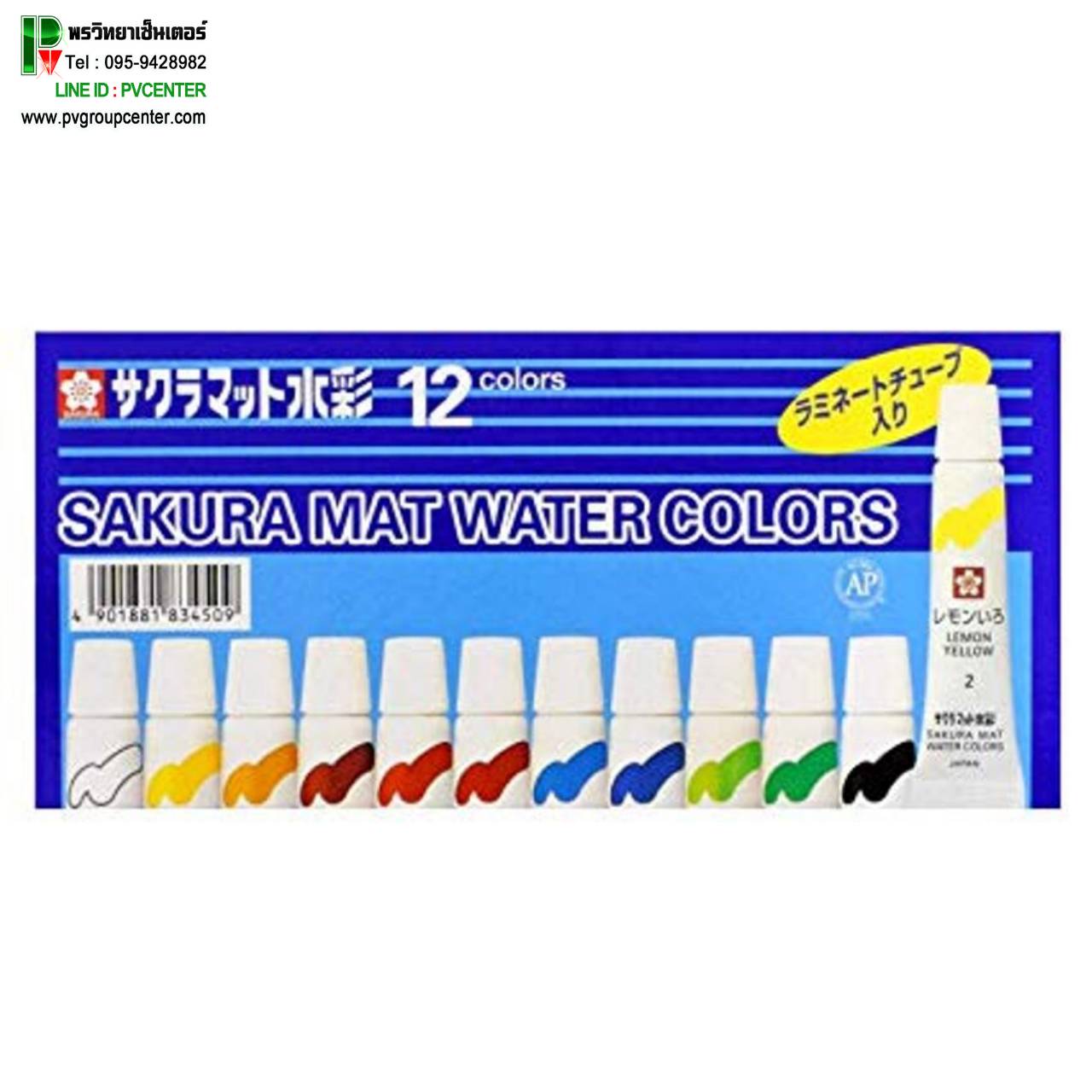สีน้ำ Sakura แบบหลอด( ลามิเนต ) 12 สี
