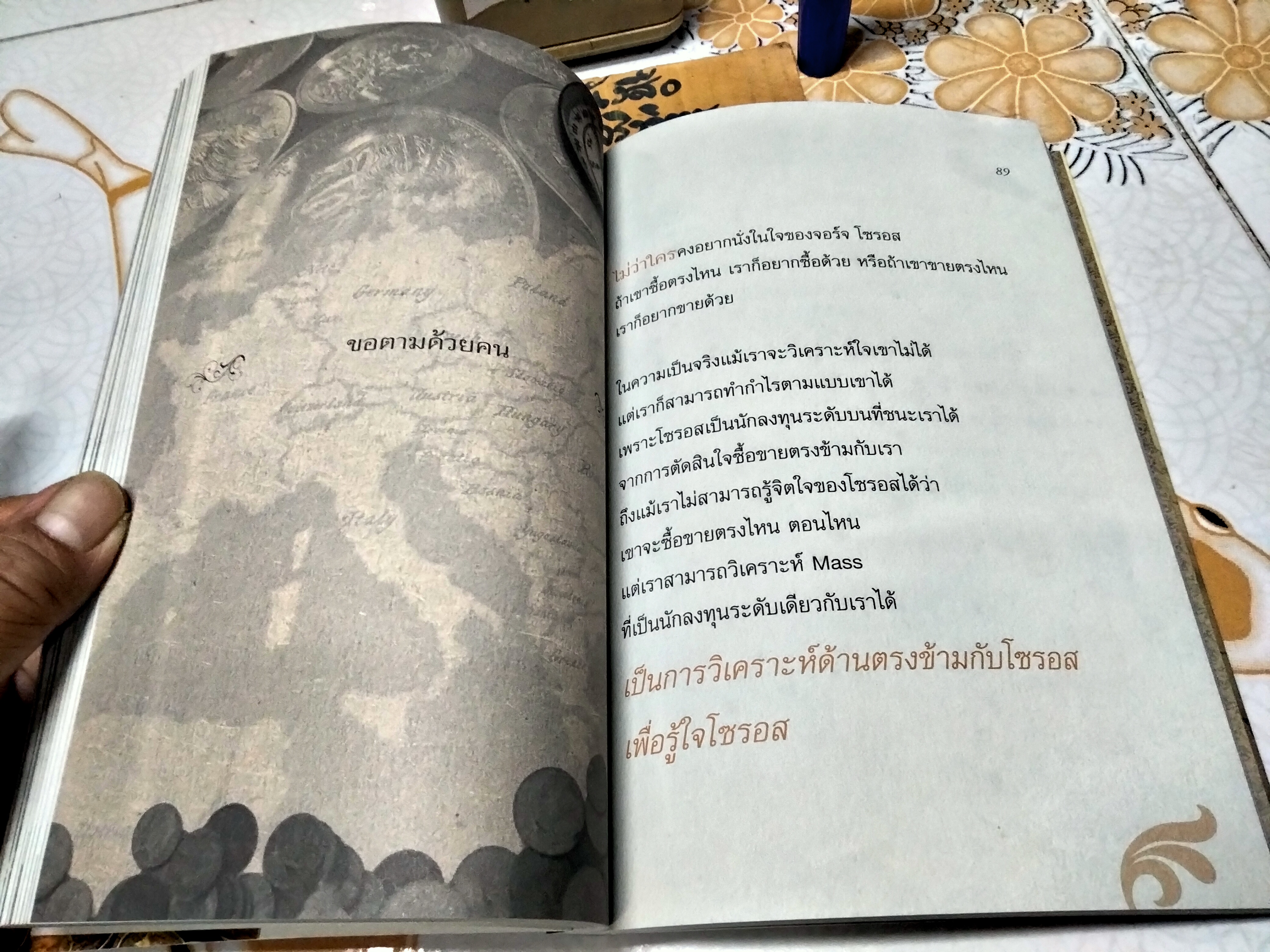 รวยหุ้นล้นฟ้าด้วยระบบคิดใหม่ - พิชัย จาวลา พิมพ์ พ.ศ.2555 **สินค้าหมด**