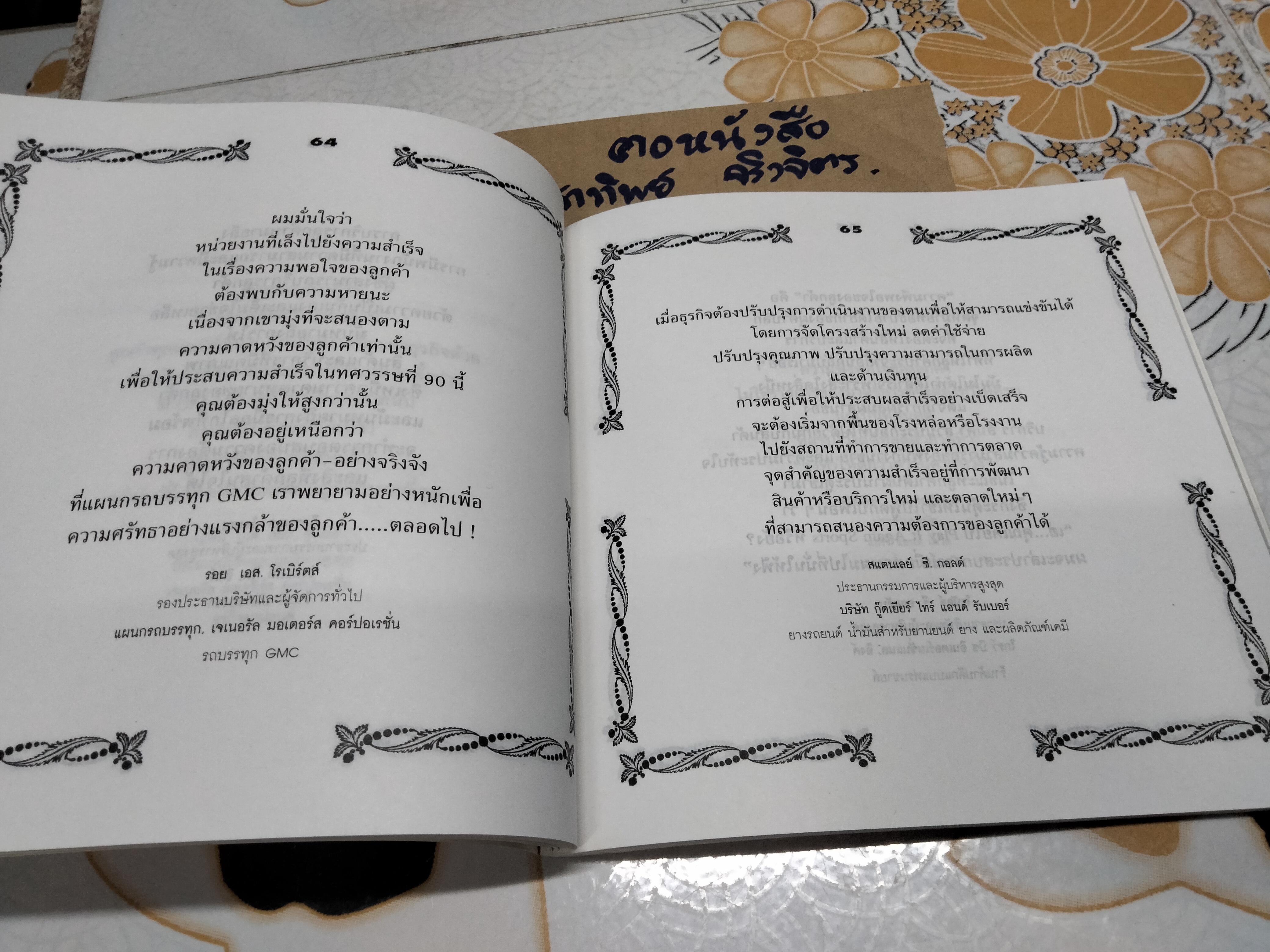 ข้อคิดพิชิตใจลูกค้า The Customer is Always Right - Armen J. Kabodian รวบรวม - สุภาลักษณ์ บัญชรเทวกุล แปล